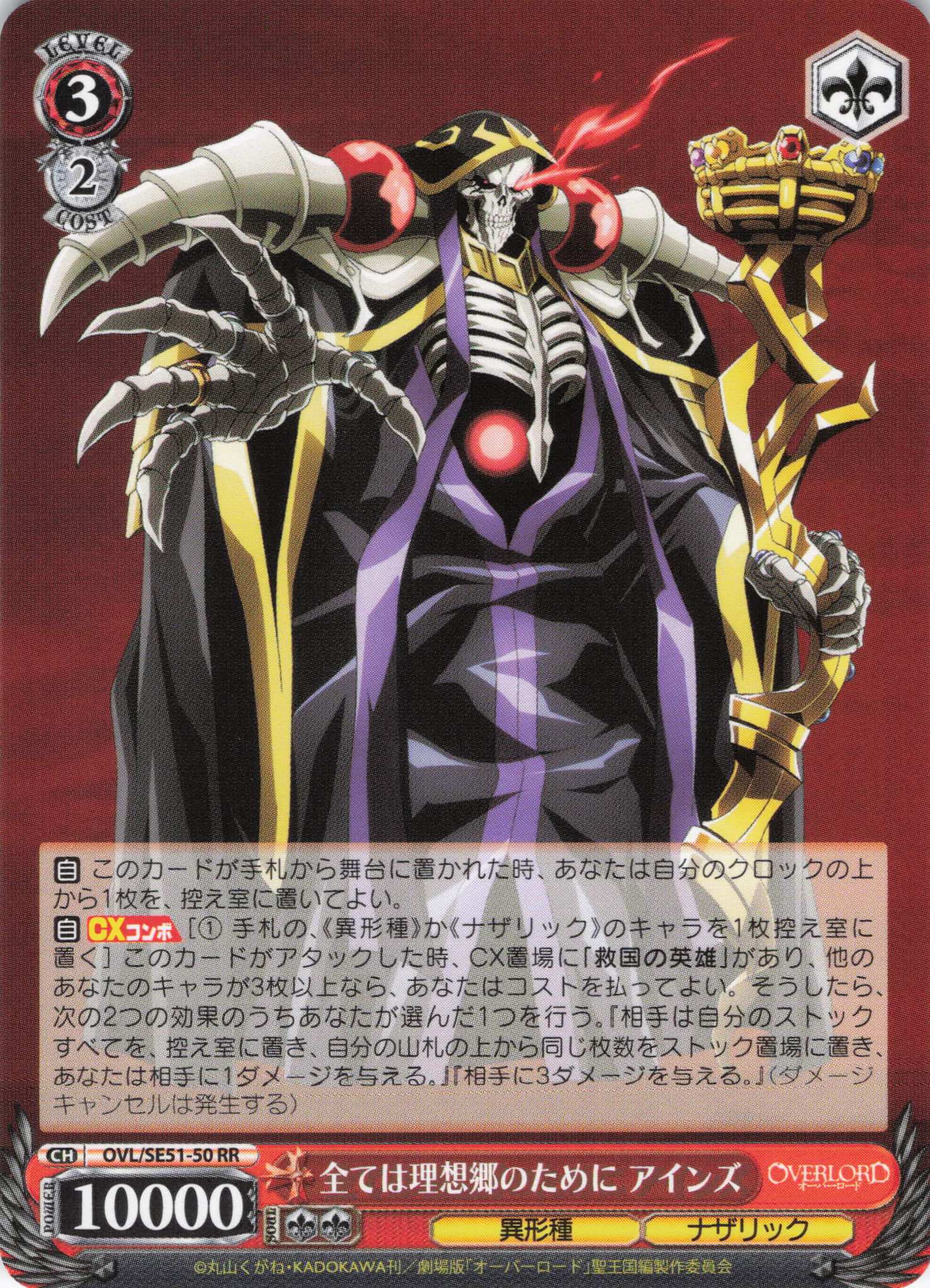 全ては理想郷のために アインズ(RR)(OVL/SE51-50)