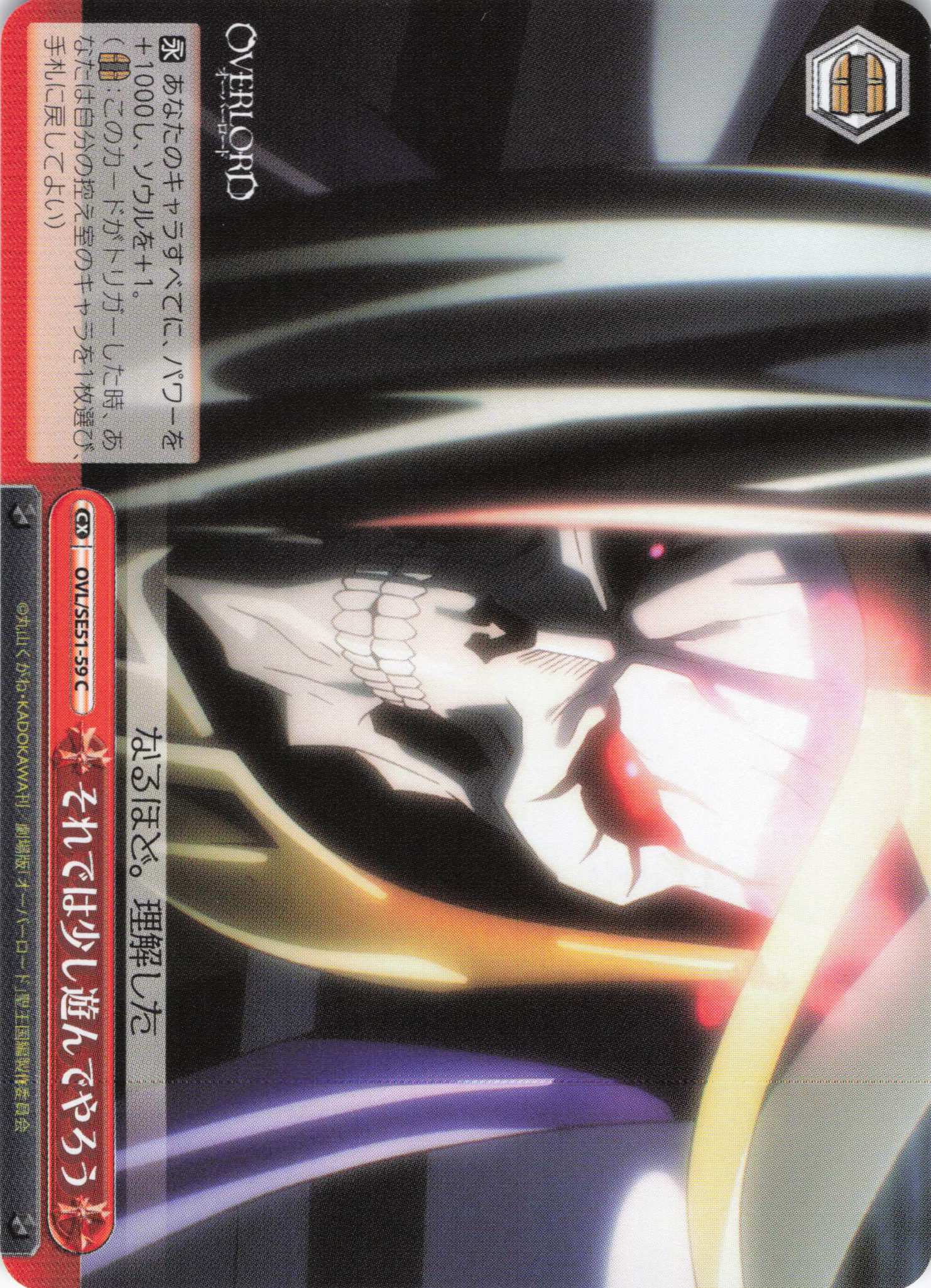 それでは少し遊んでやろう(C)(OVL/SE51-59)