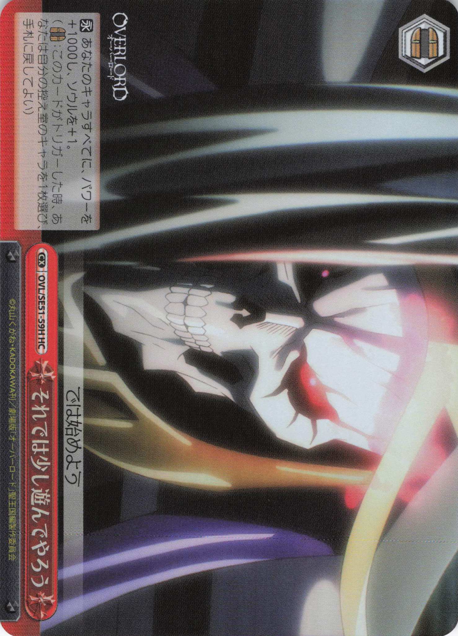 それでは少し遊んでやろう(HC)(OVL/SE51-59H)