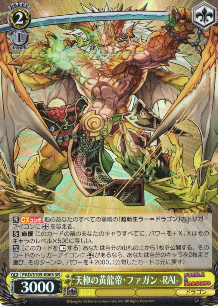 天極の黄龍帝・ファガン -RAI-(SR)(PAD/S105-006S)