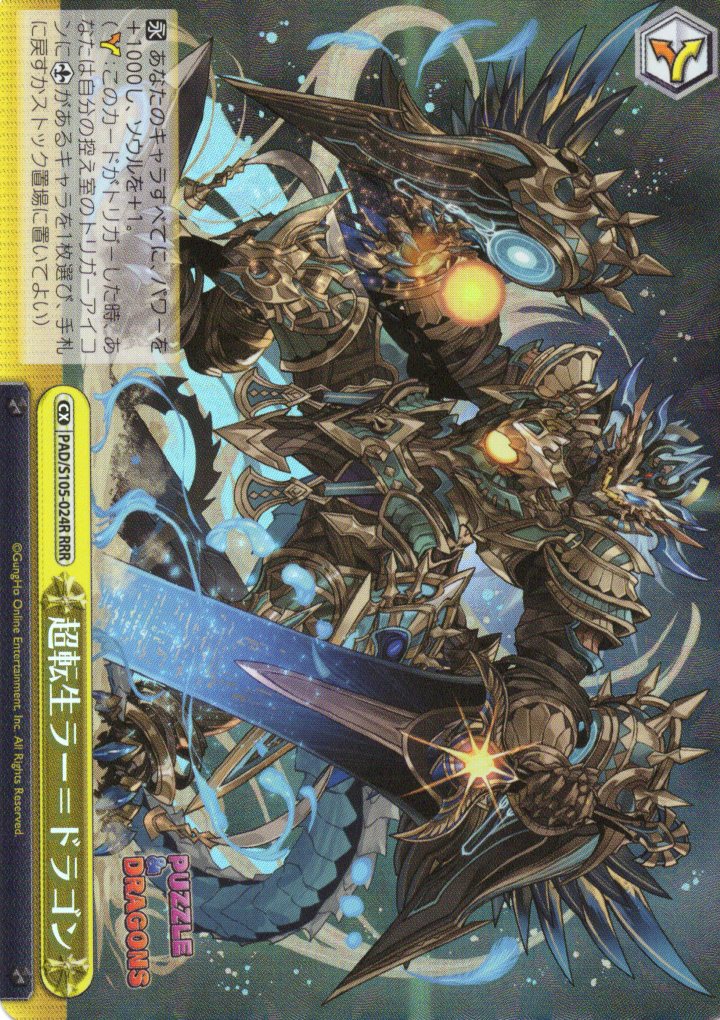 超転生ラー＝ドラゴン(RRR)(PAD/S105-024R)