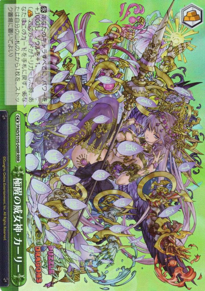 極醒の威女神・カーリー(RRR)(PAD/S105-048R)