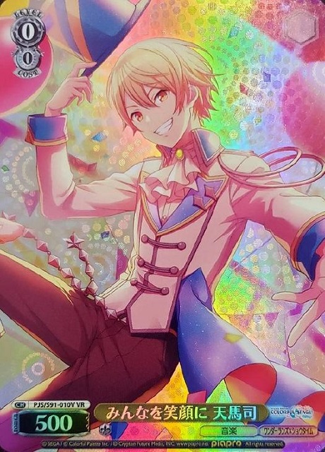 みんなを笑顔に 天馬司(VR)(PJS/S91-010V)