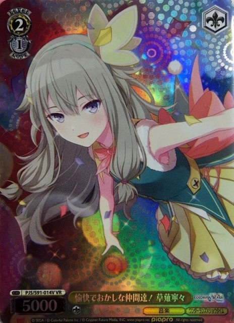 愉快でおかしな仲間達! 草薙寧々(VR)(PJS/S91-014V)