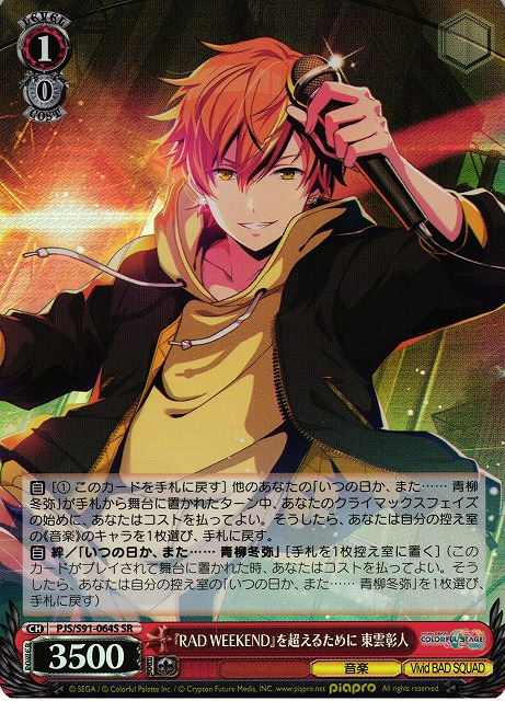 『RAD WEEKEND』を超えるために ...(SR)(PJS/S91-064S)