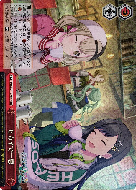 セカイで一息(RRR)(PJS/S91-076R)