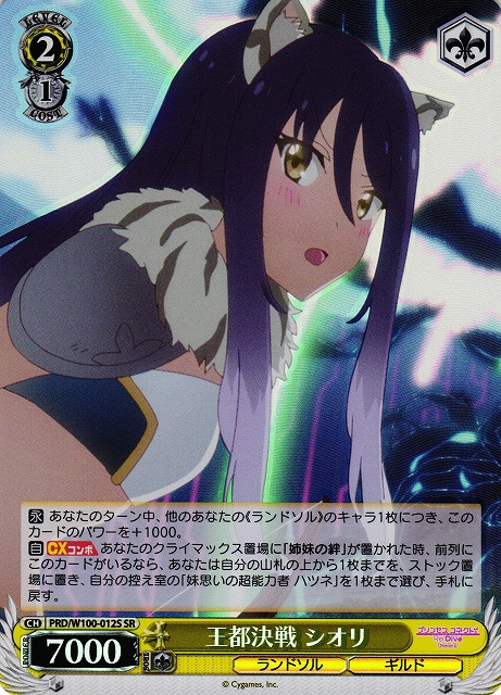 王都決戦 シオリ(SR)(PRD/W100-012S)