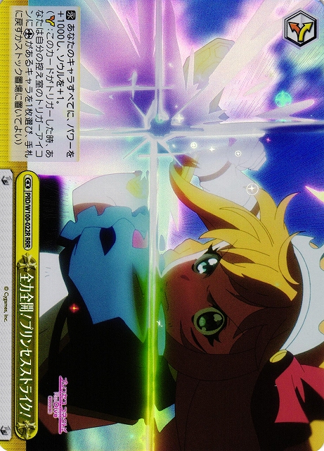 全力全開！プリンセスストライク！(RRR)(PRD/W100-022R)