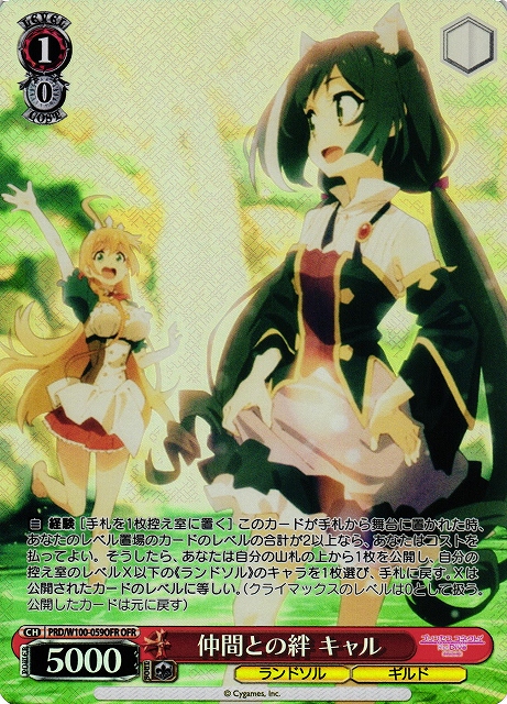 仲間との絆 キャル(OFR)(PRD/W100-059OFR)
