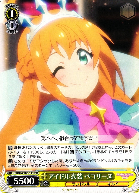 アイドル衣装 ペコリーヌ(PRD/W100-111)