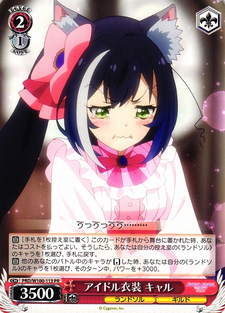 アイドル衣装 キャル(PRD/W100-113)