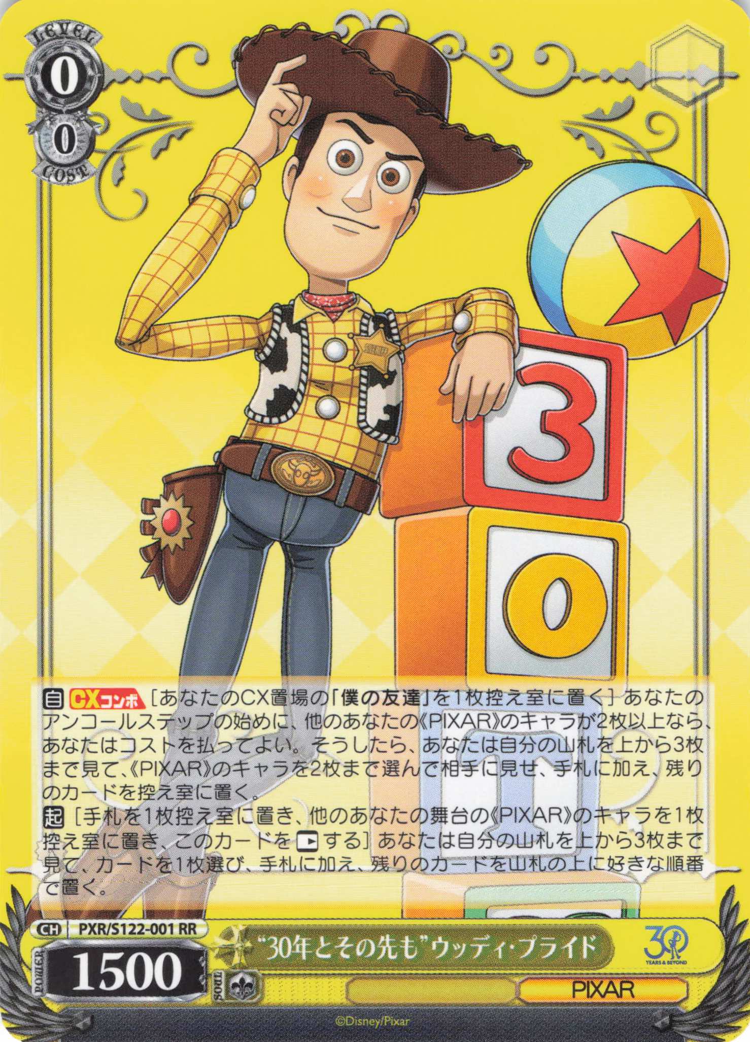 “30年とその先も”ウッディ・プライド(RR)(PXR/S122-001)