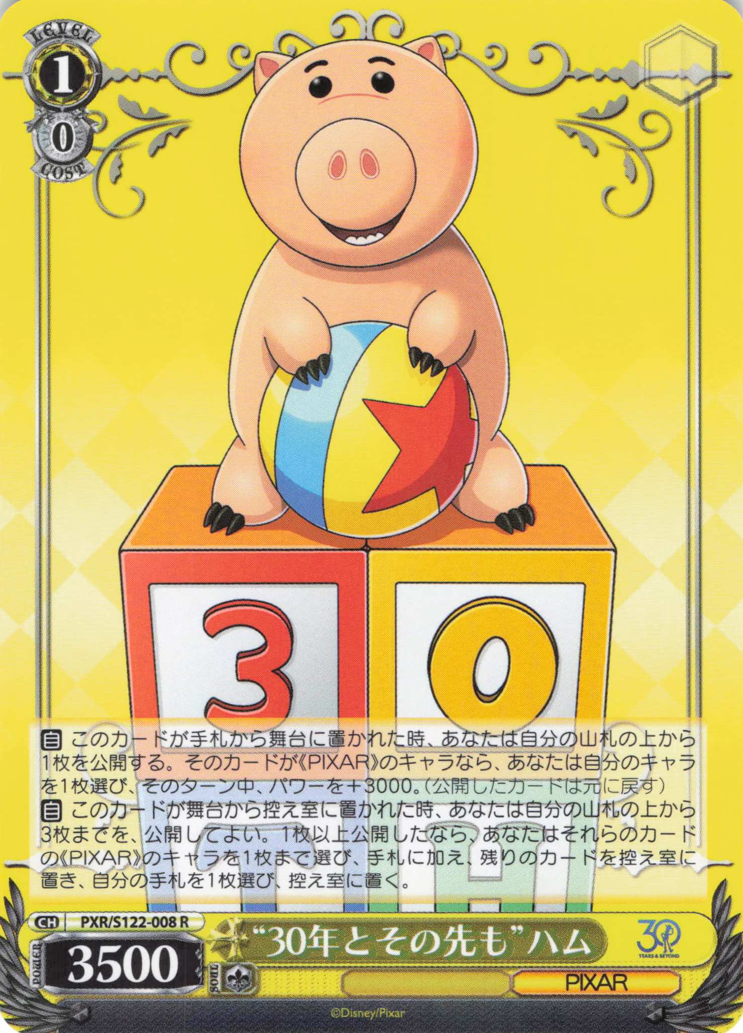 “30年とその先も”ハム(R)(PXR/S122-008)