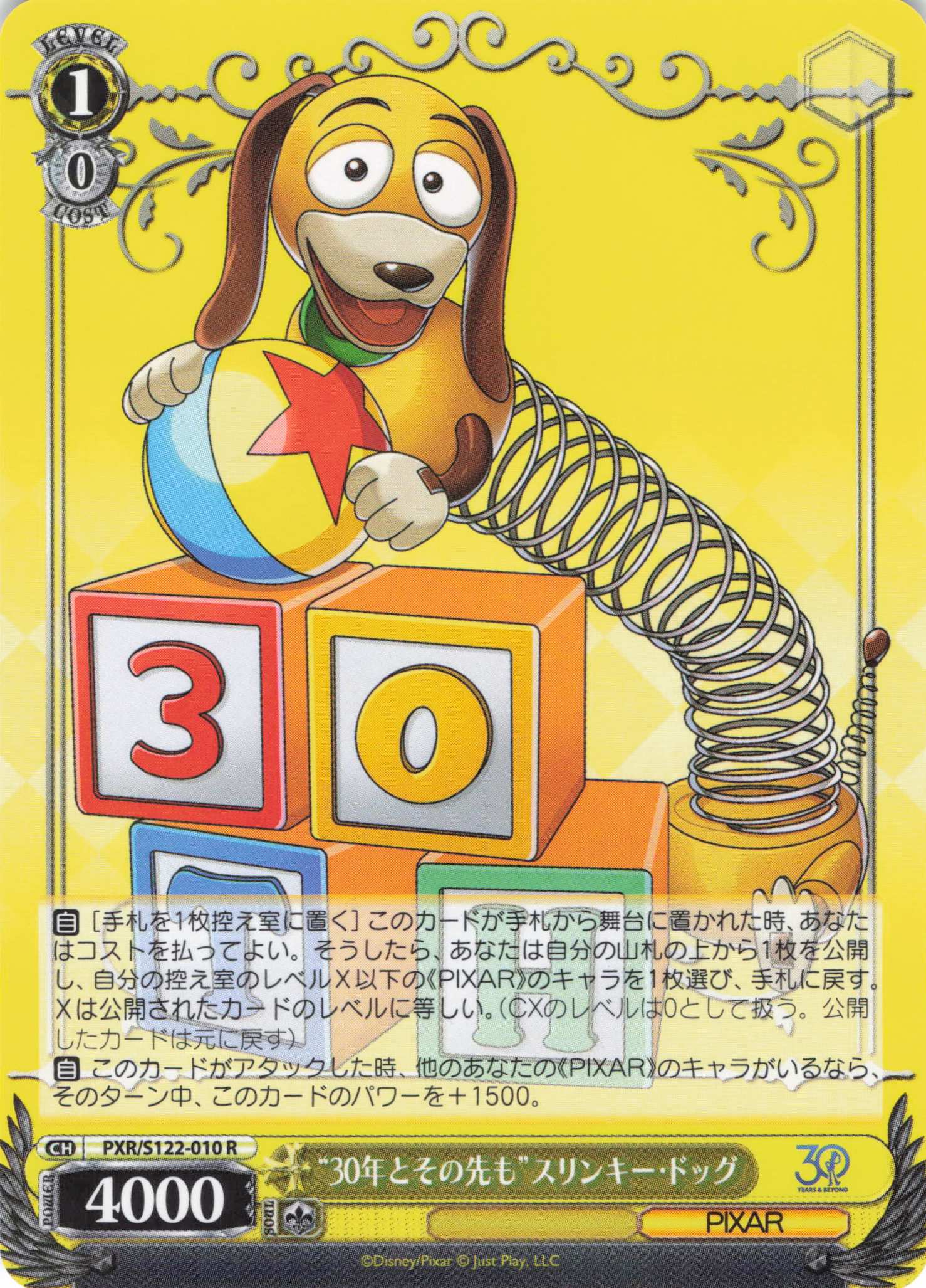 “30年とその先も”スリンキー・ドッグ(R)(PXR/S122-010)