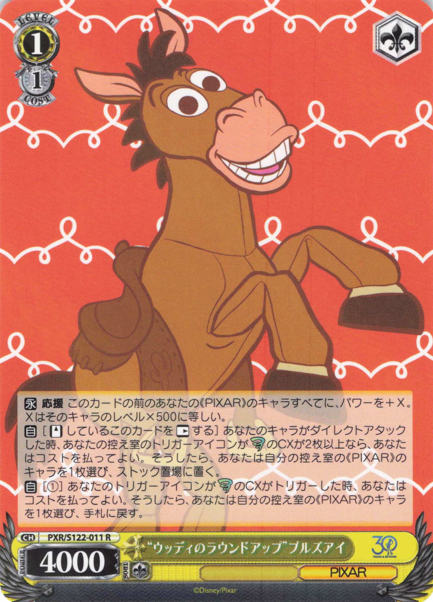 “ウッディのラウンドアップ”ブルズアイ(R)(PXR/S122-011)