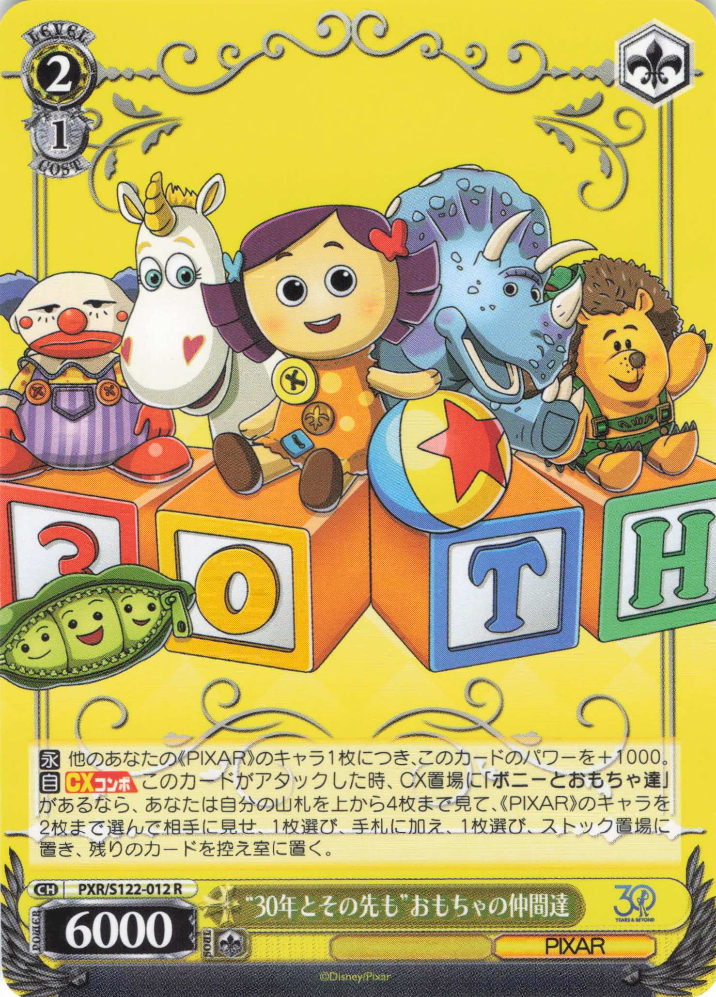“30年とその先も”おもちゃの仲間達(R)(PXR/S122-012)