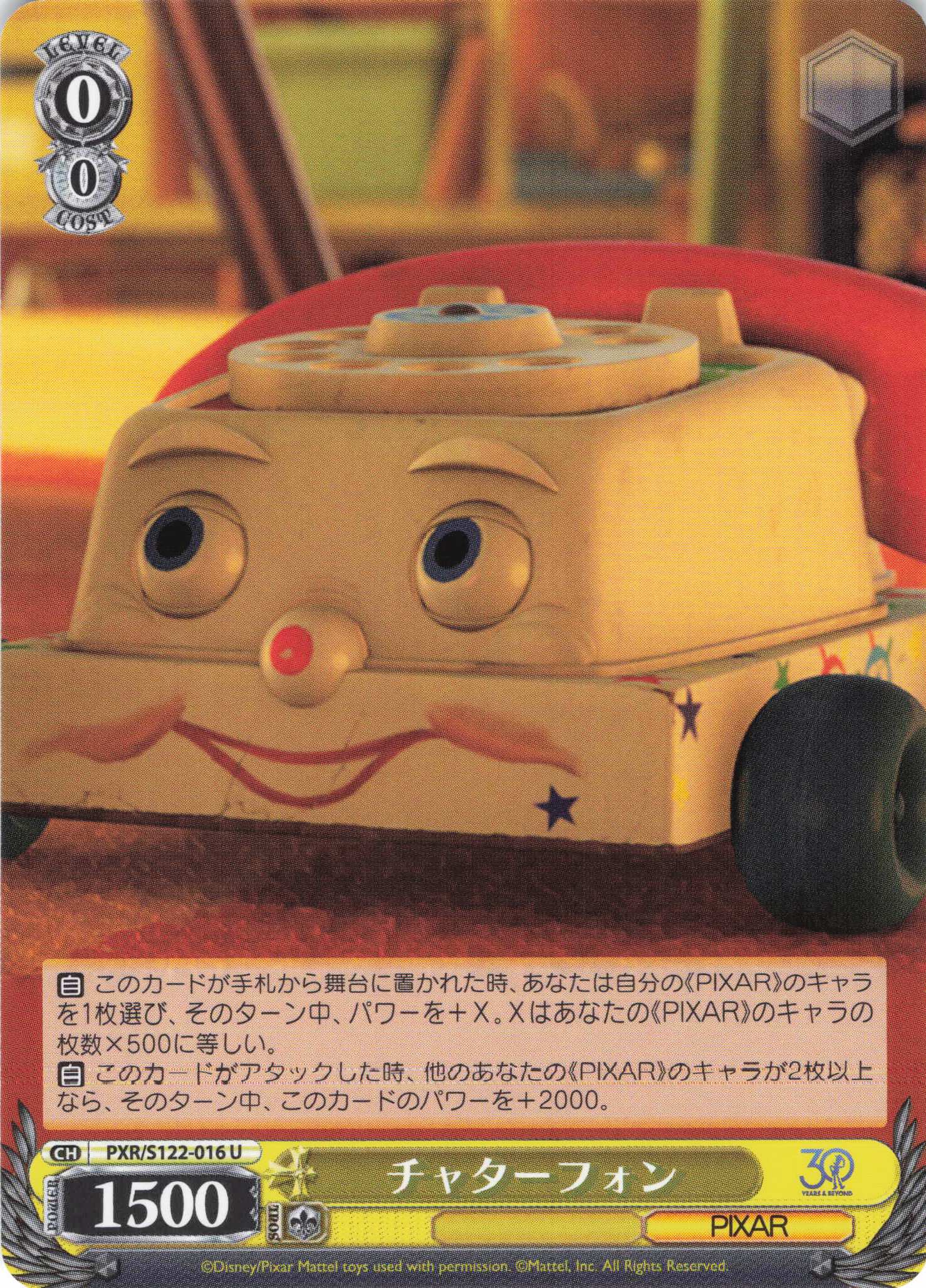 チャターフォン(U)(PXR/S122-016)