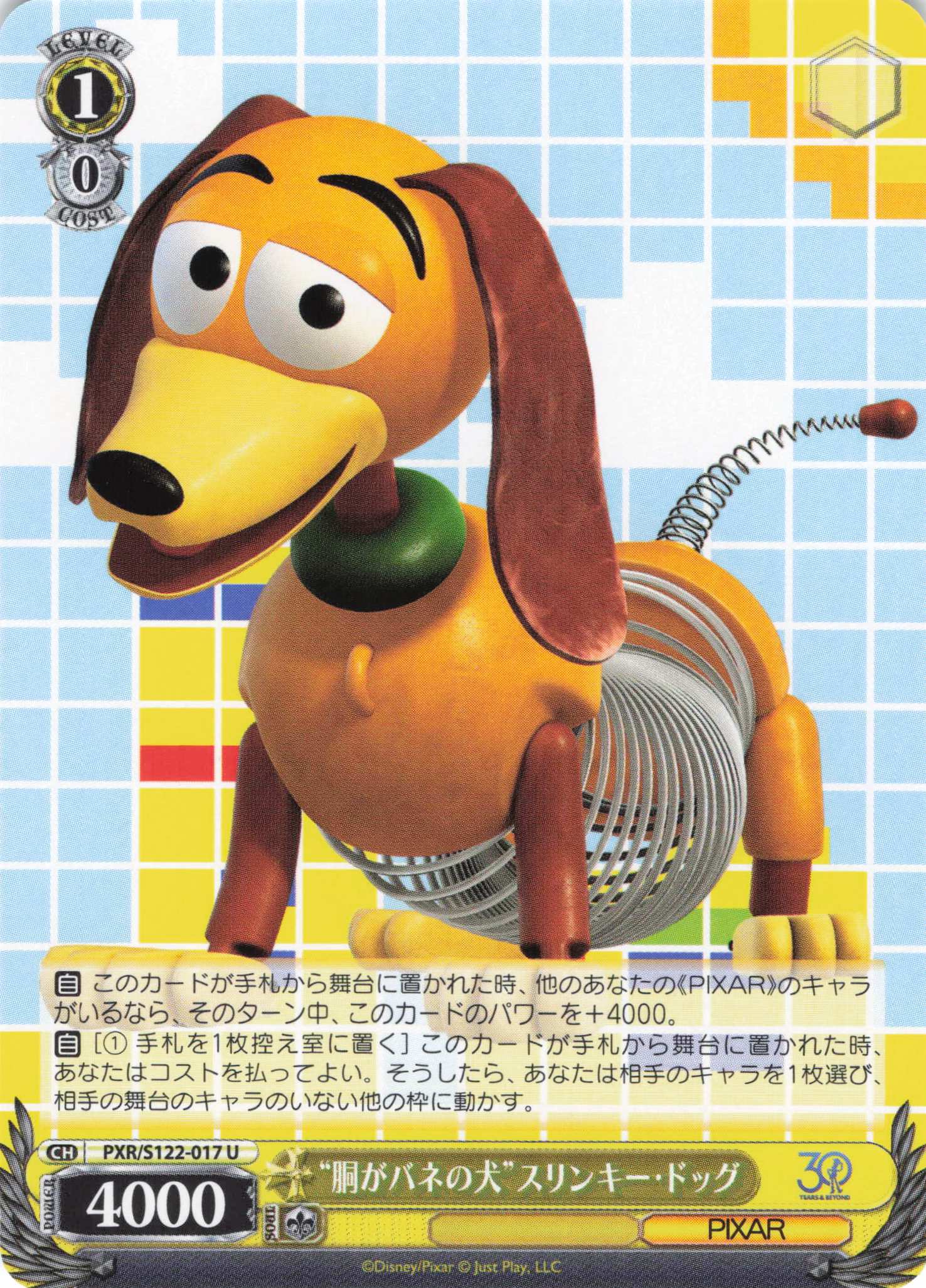 “胴がバネの犬”スリンキー・ドッグ(U)(PXR/S122-017)