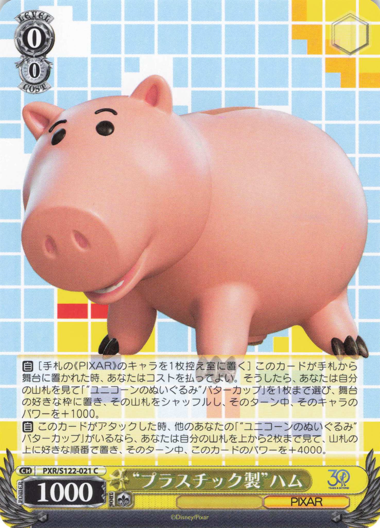 “プラスチック製”ハム(C)(PXR/S122-021)