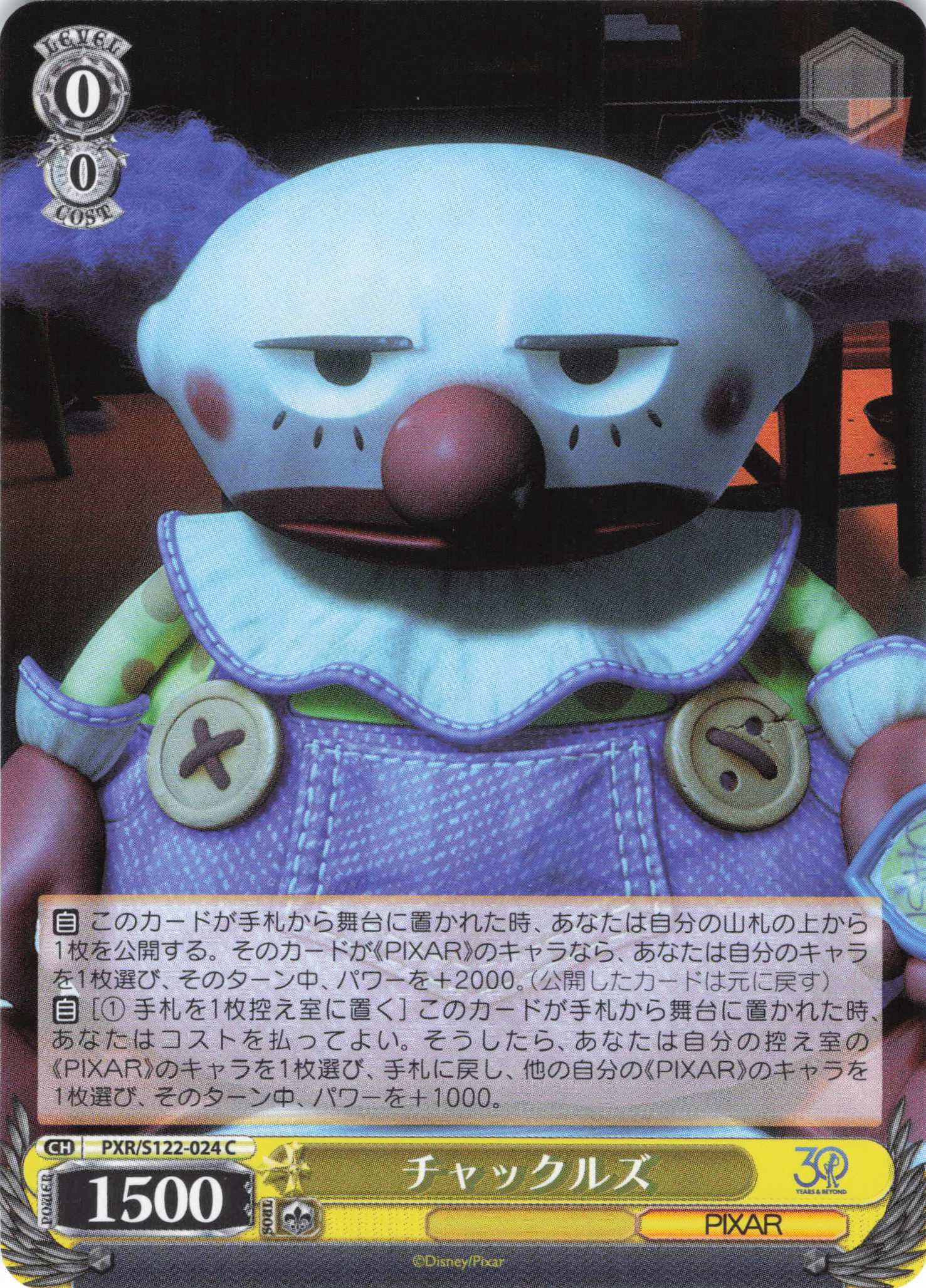 チャックルズ(C)(PXR/S122-024)