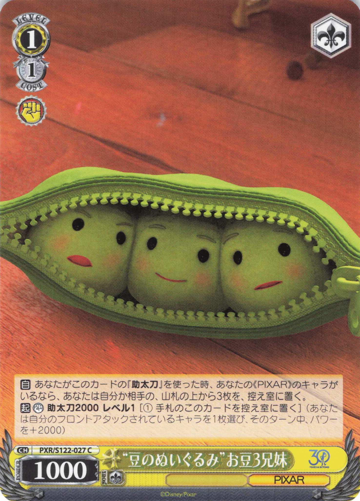 “豆のぬいぐるみ”お豆3兄妹(C)(PXR/S122-027)