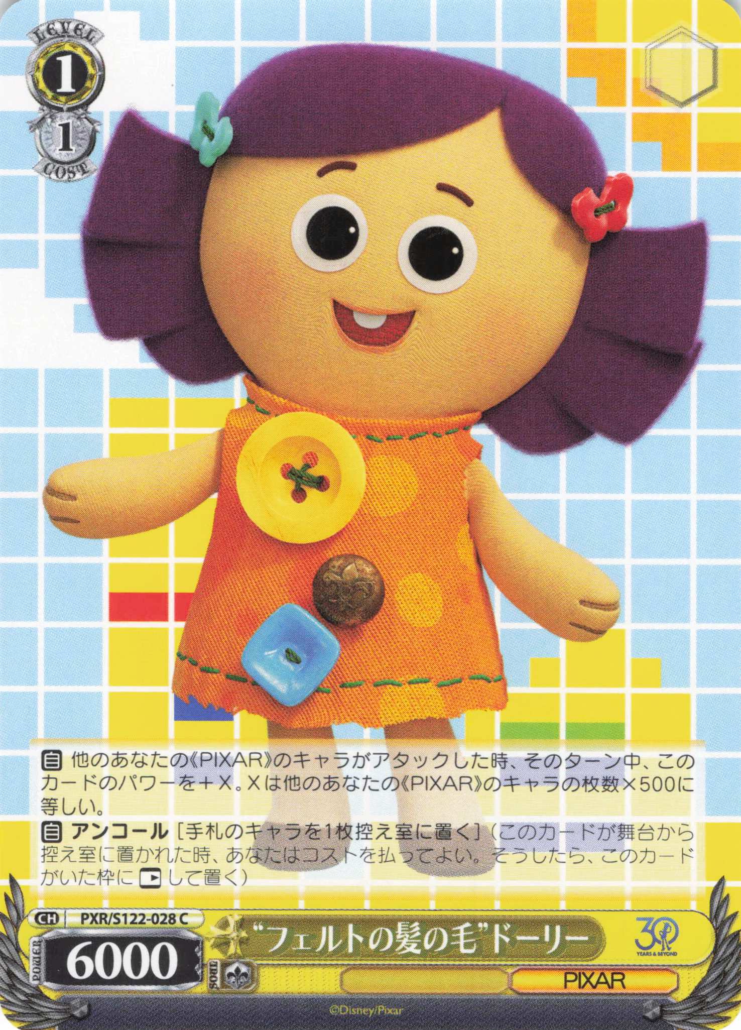 “フェルトの髪の毛”ドーリー(C)(PXR/S122-028)