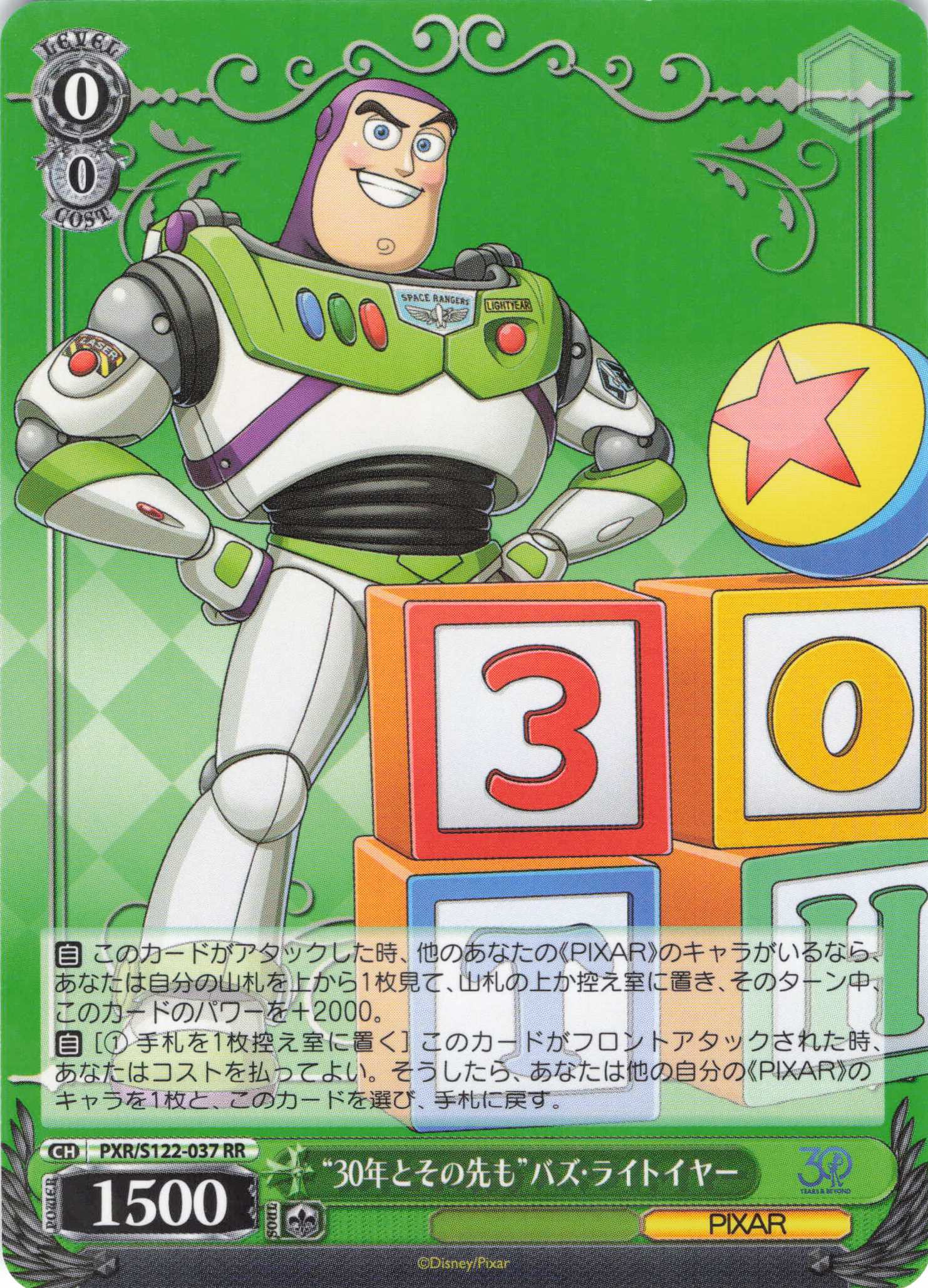 “30年とその先も”バズ・ライトイヤー(RR)(PXR/S122-037)