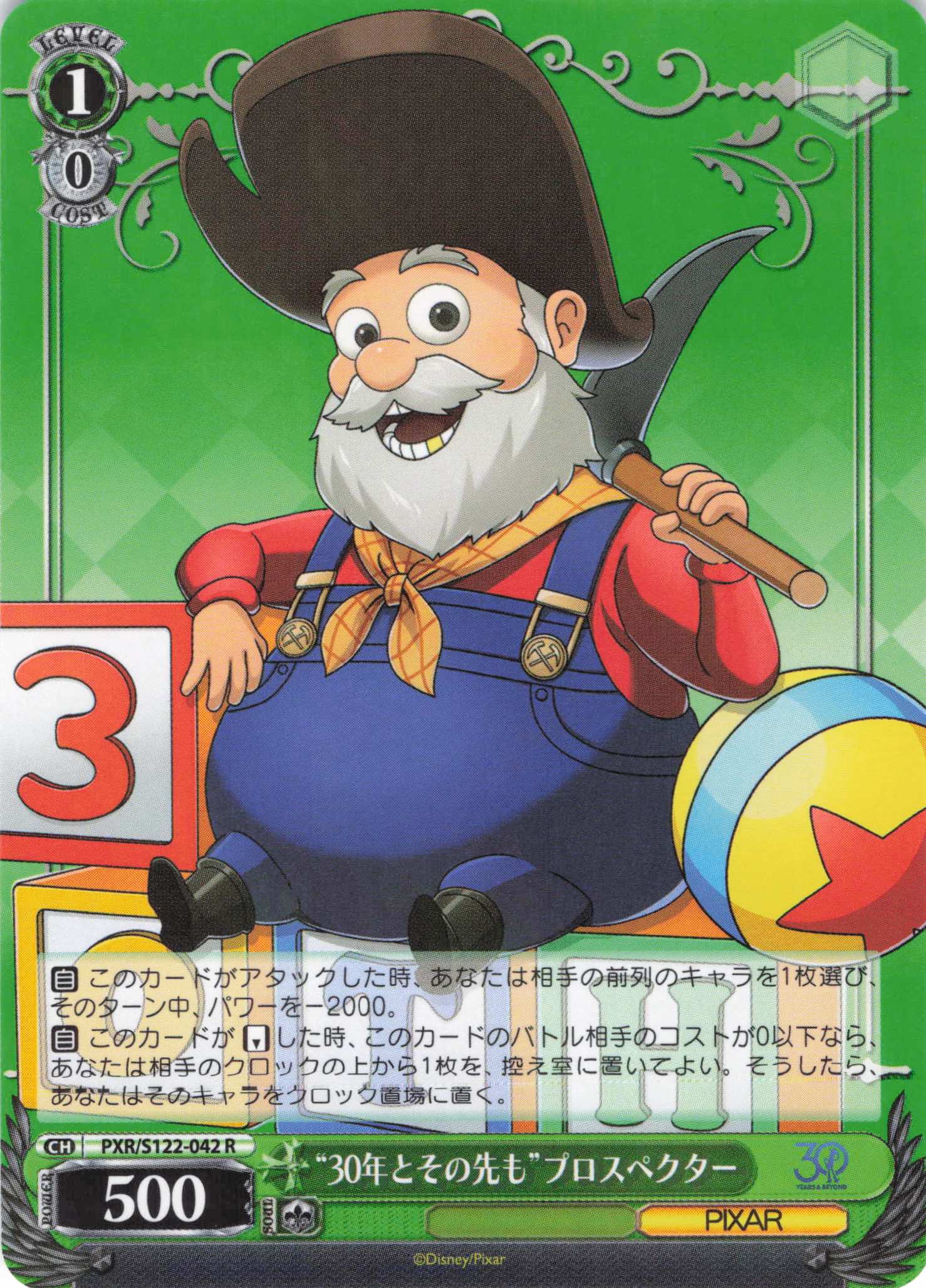 “30年とその先も”プロスペクター(R)(PXR/S122-042)