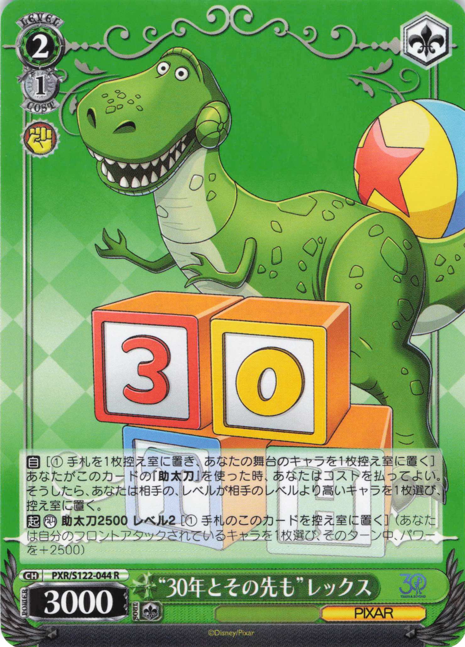 “30年とその先も”レックス(R)(PXR/S122-044)