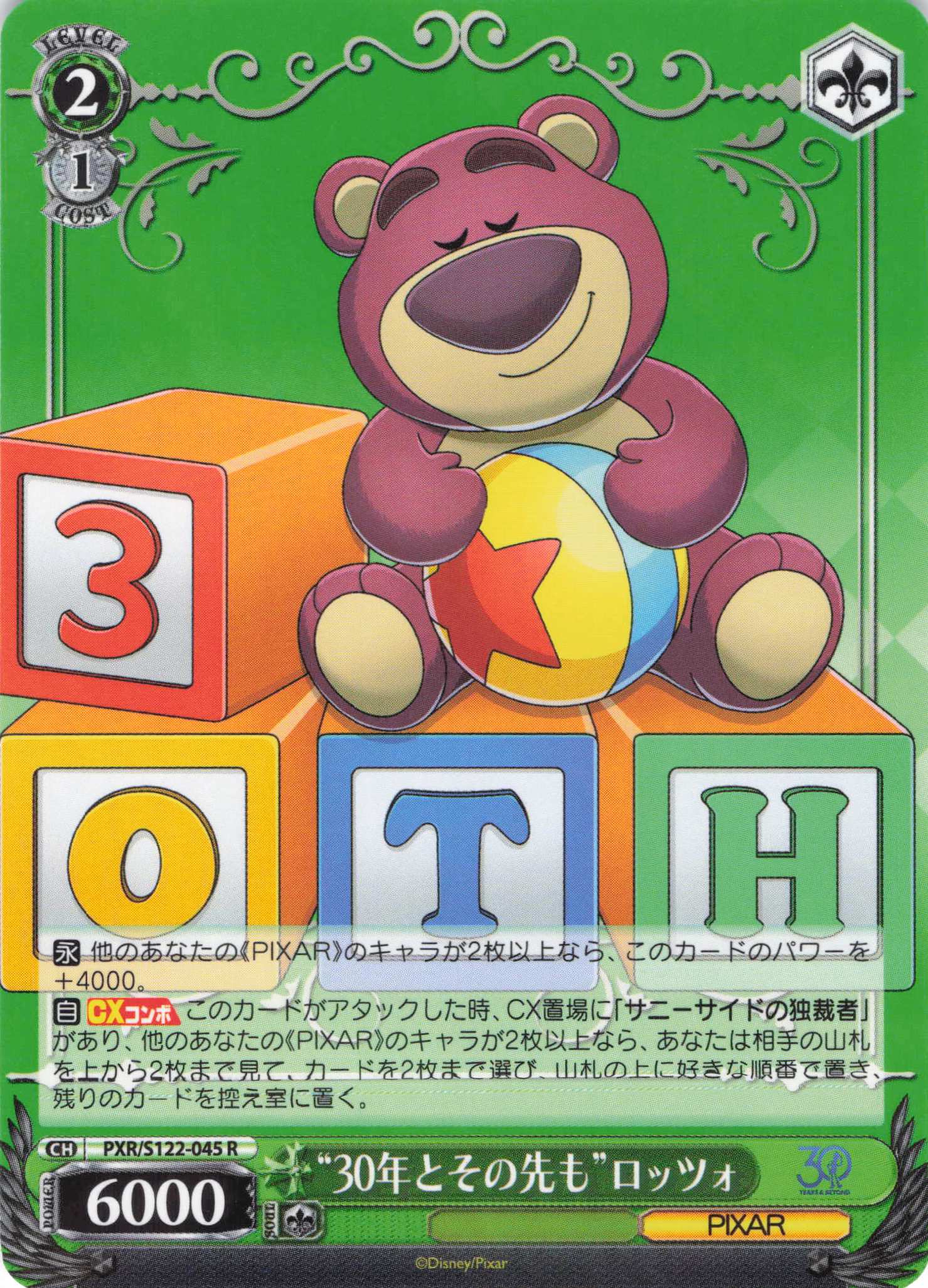 “30年とその先も”ロッツォ(R)(PXR/S122-045)