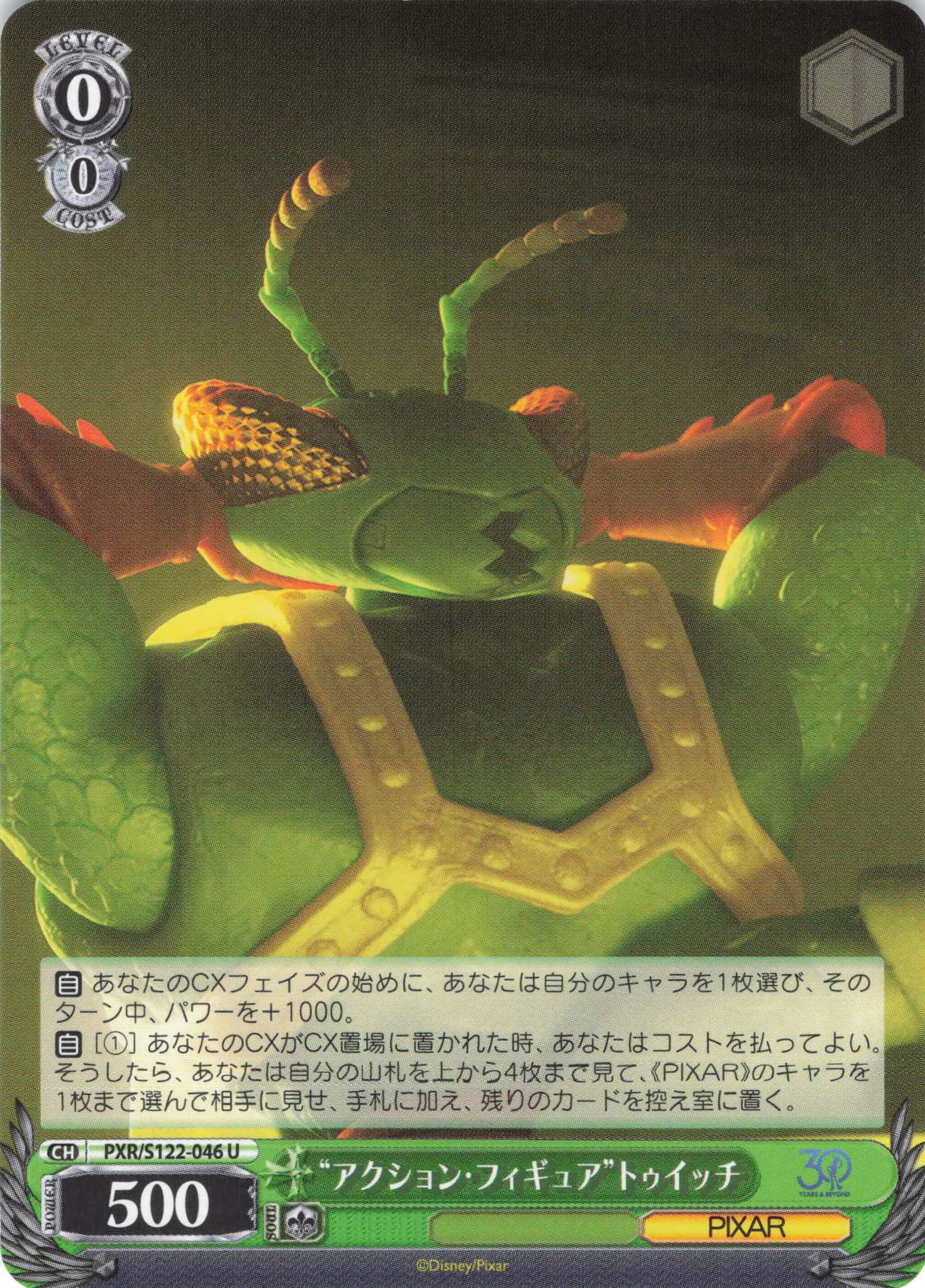 “アクション・フィギュア”トゥイッチ(U)(PXR/S122-046)