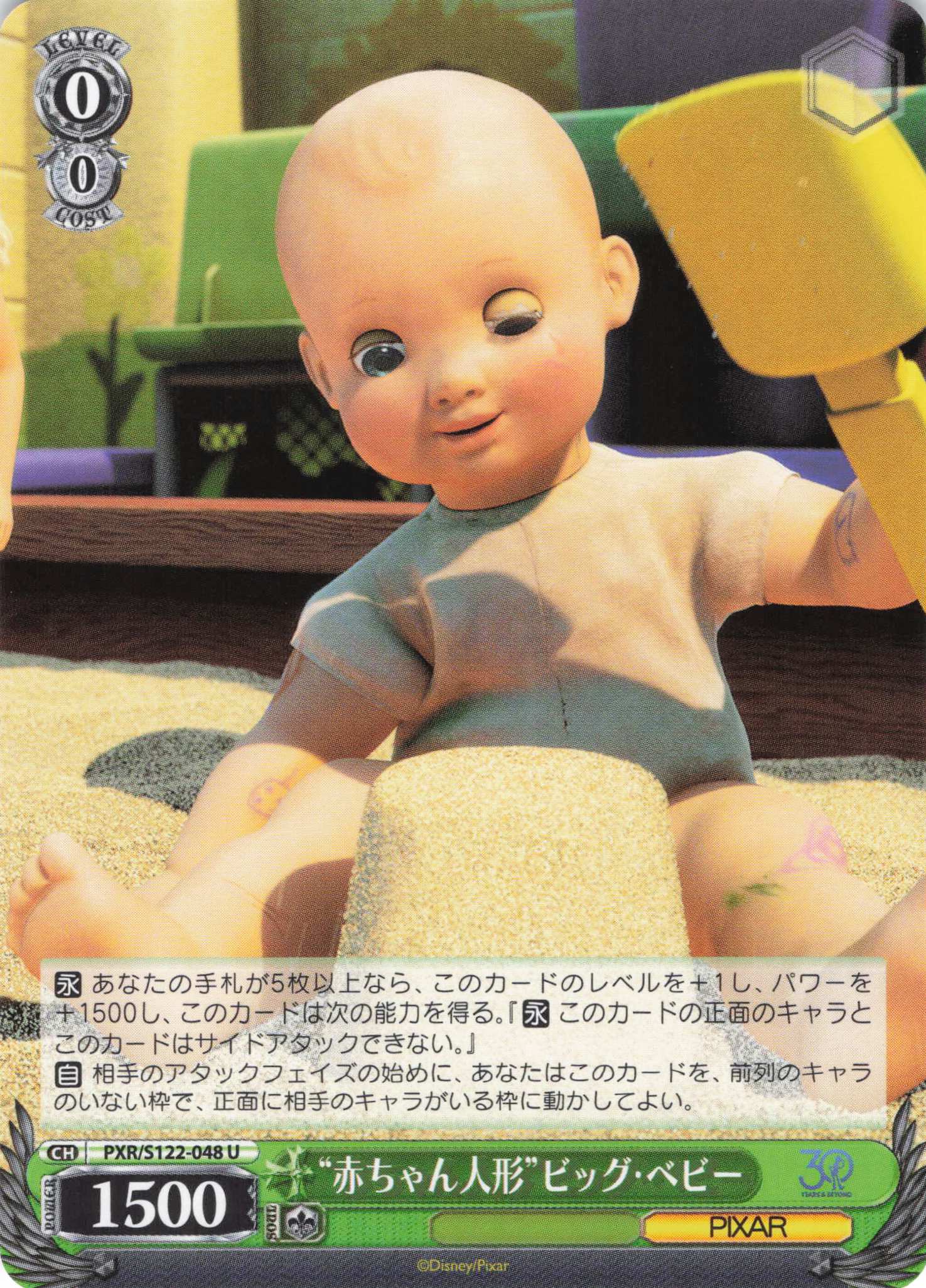 “赤ちゃん人形”ビッグ・ベビー(U)(PXR/S122-048)