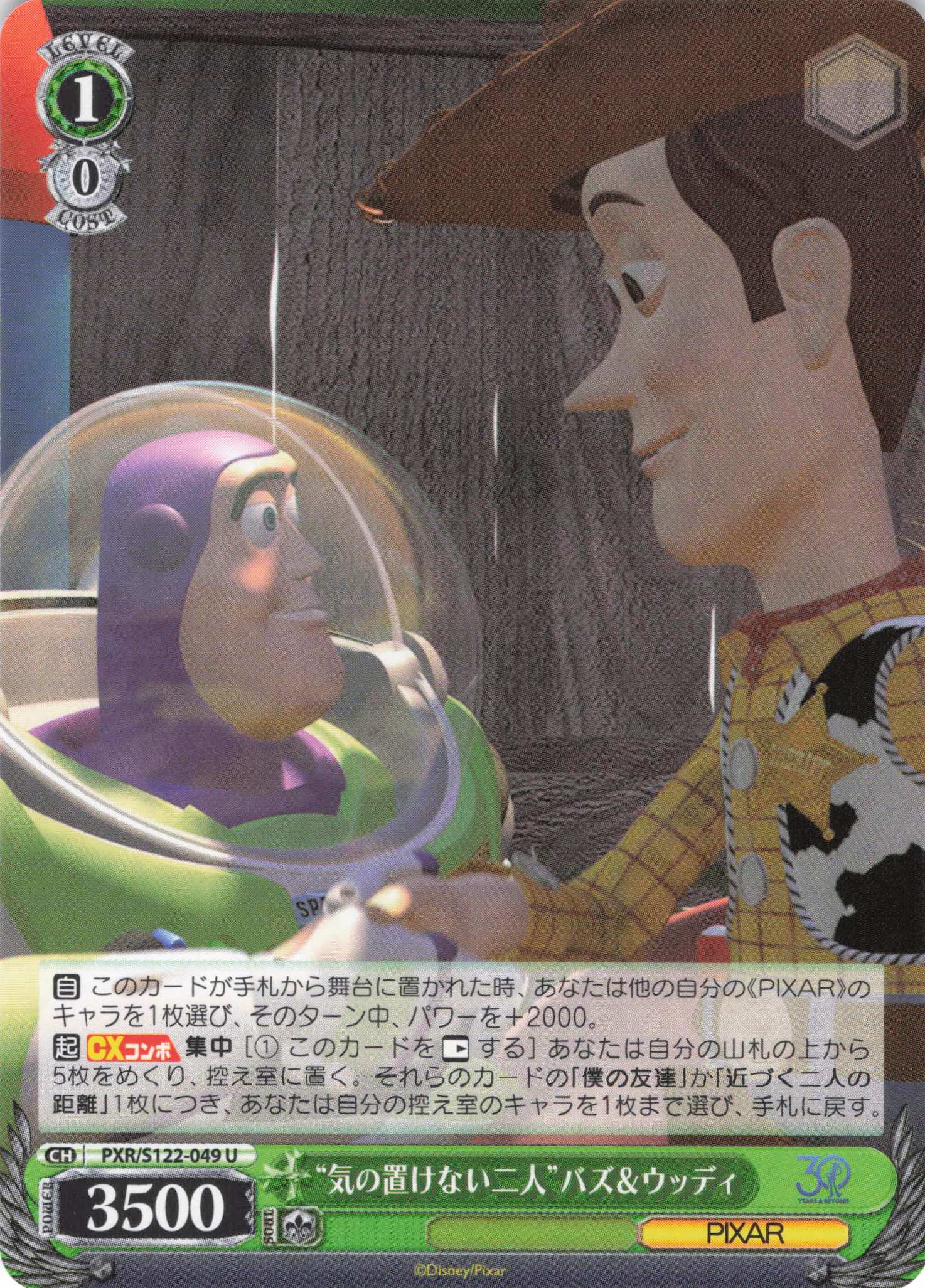 “気の置けない二人”バズ＆ウッディ(U)(PXR/S122-049)
