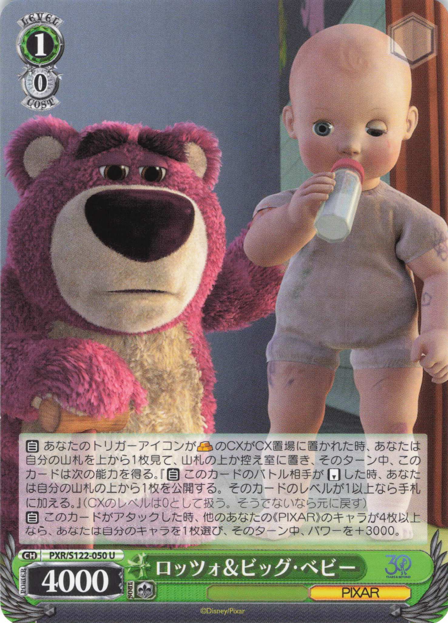 ロッツォ＆ビッグ・ベビー(U)(PXR/S122-050)