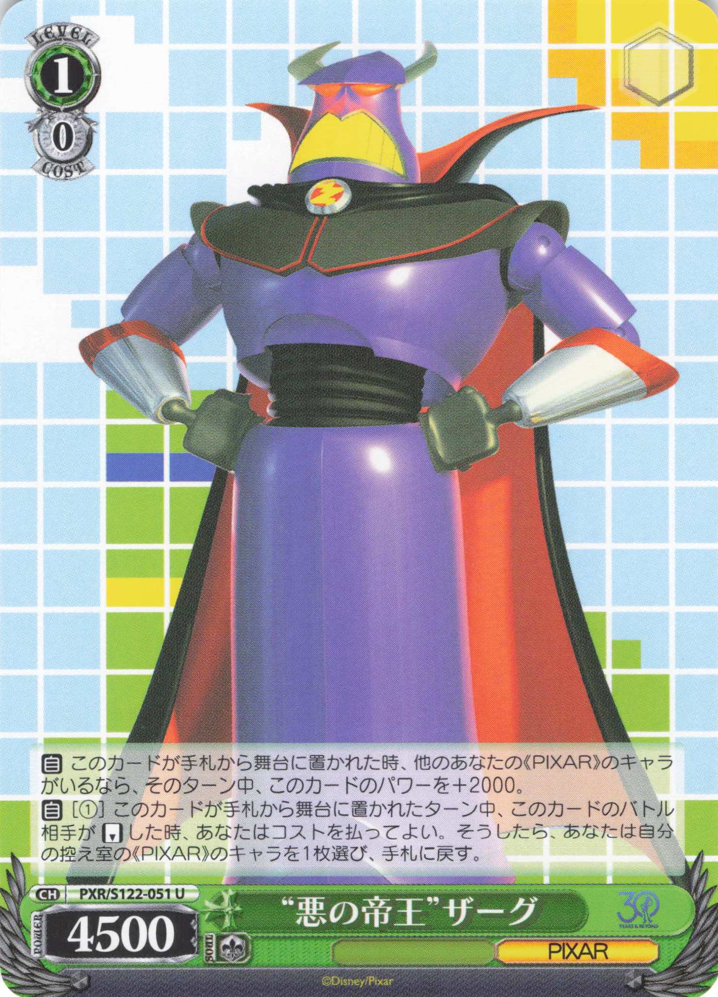 “悪の帝王”ザーグ(U)(PXR/S122-051)