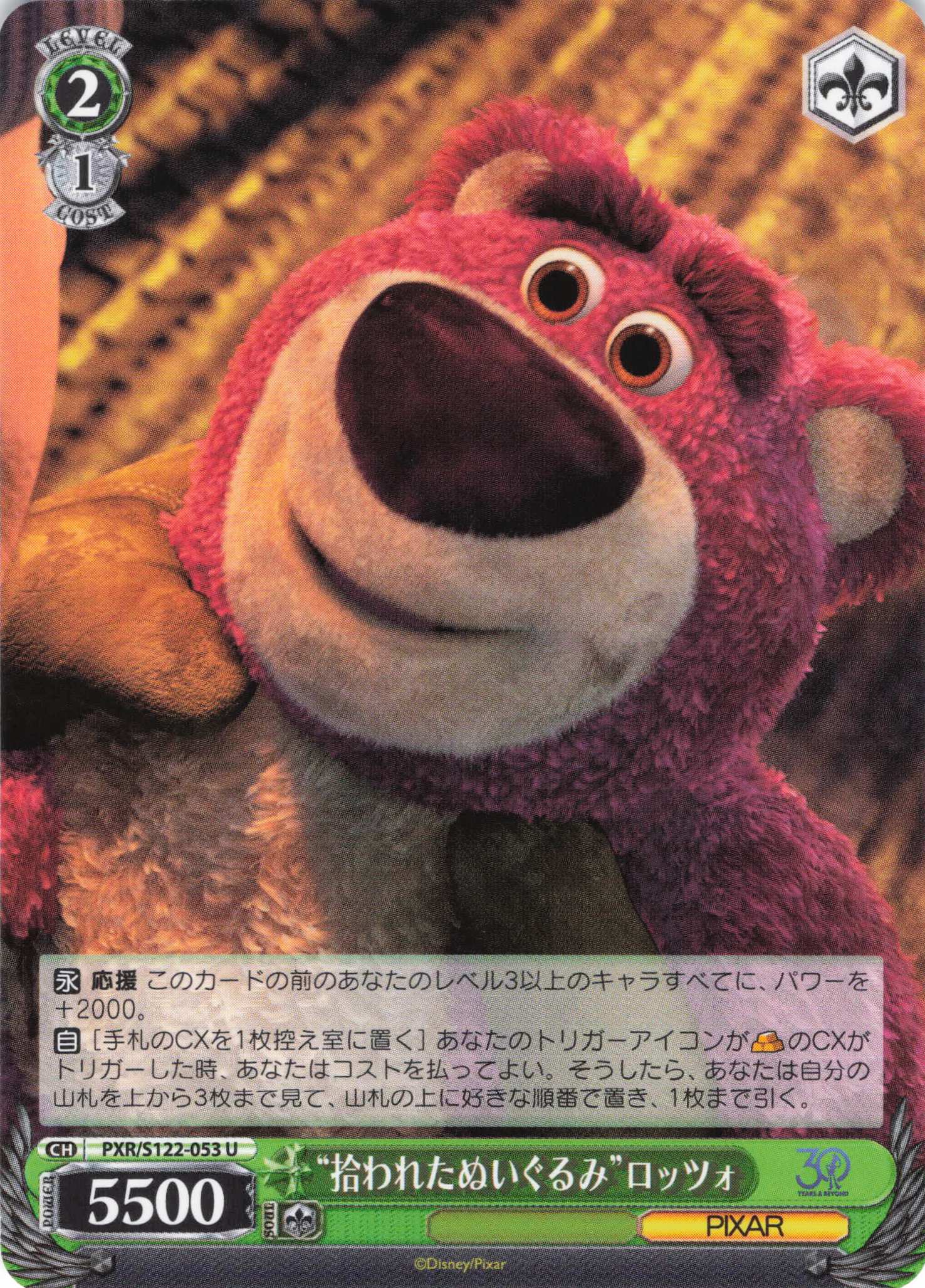 “拾われたぬいぐるみ”ロッツォ(U)(PXR/S122-053)