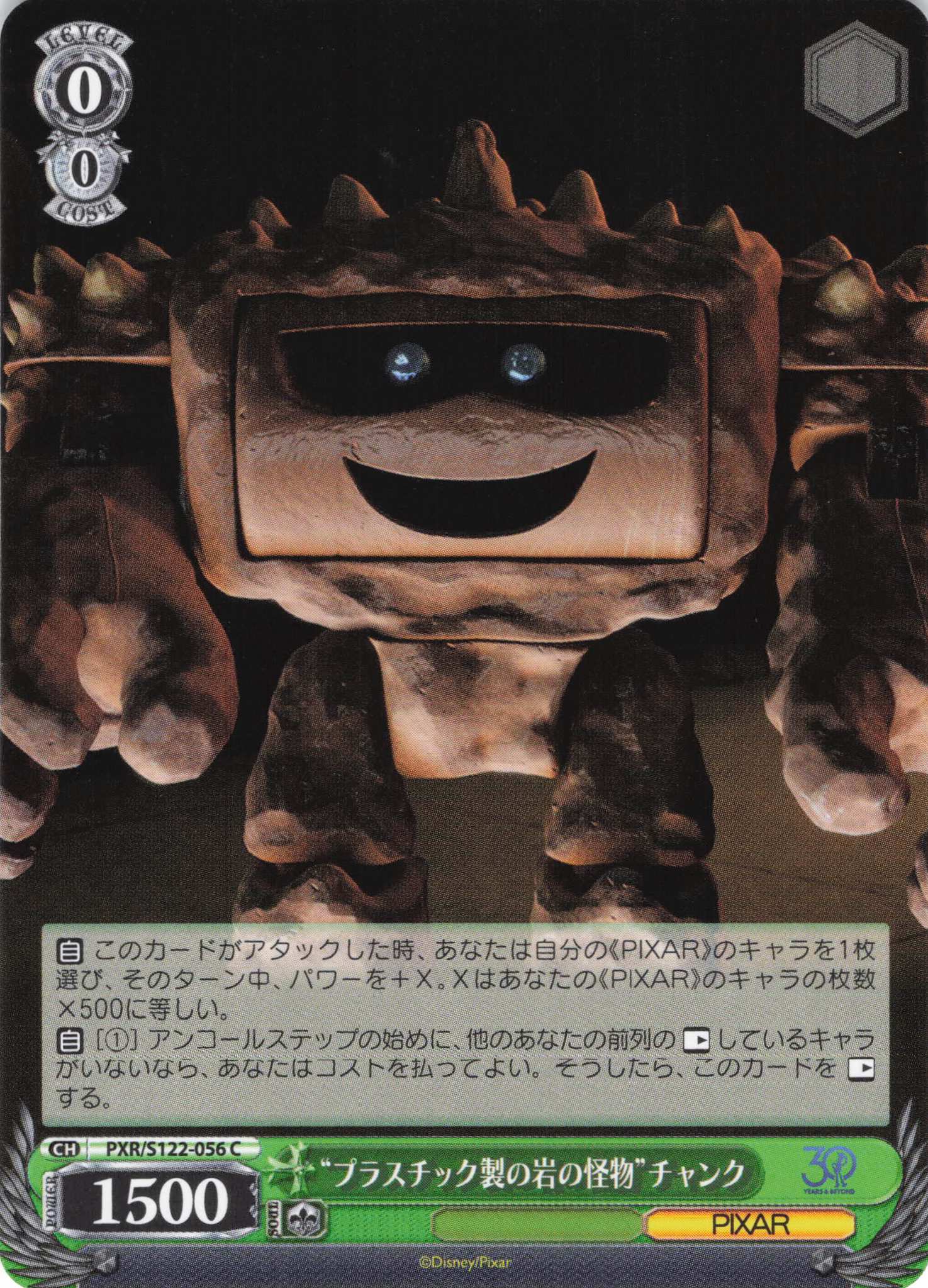 “プラスチック製の岩の怪物”チャンク(C)(PXR/S122-056)