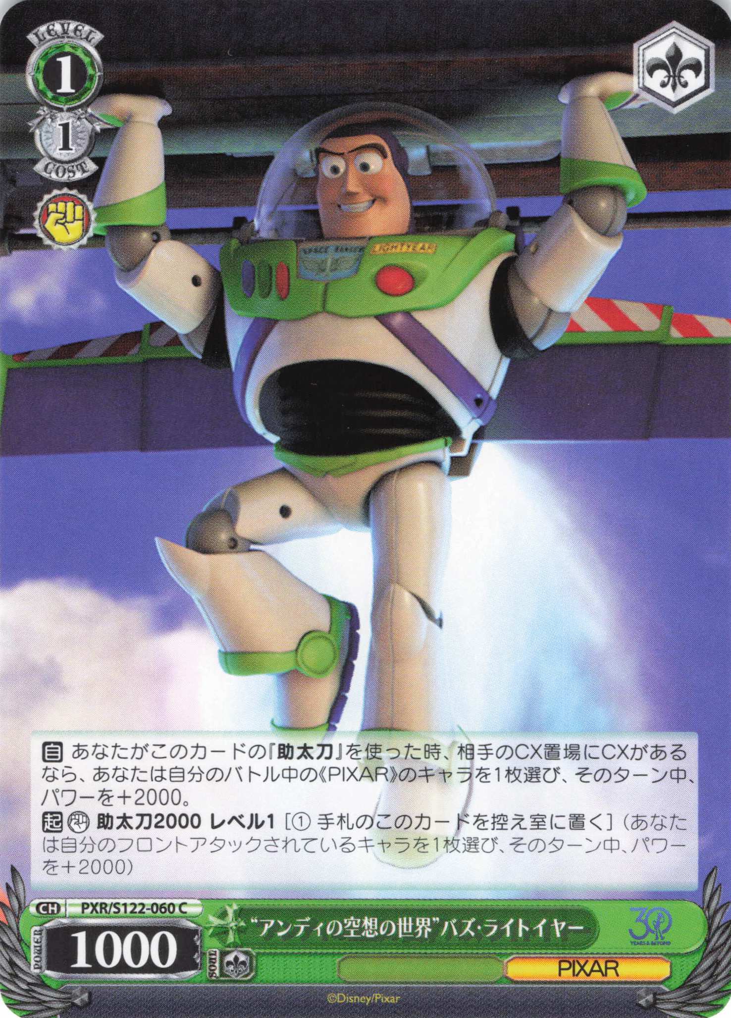 “アンディの空想の世界”バズ・ライトイヤー(C)(PXR/S122-060)