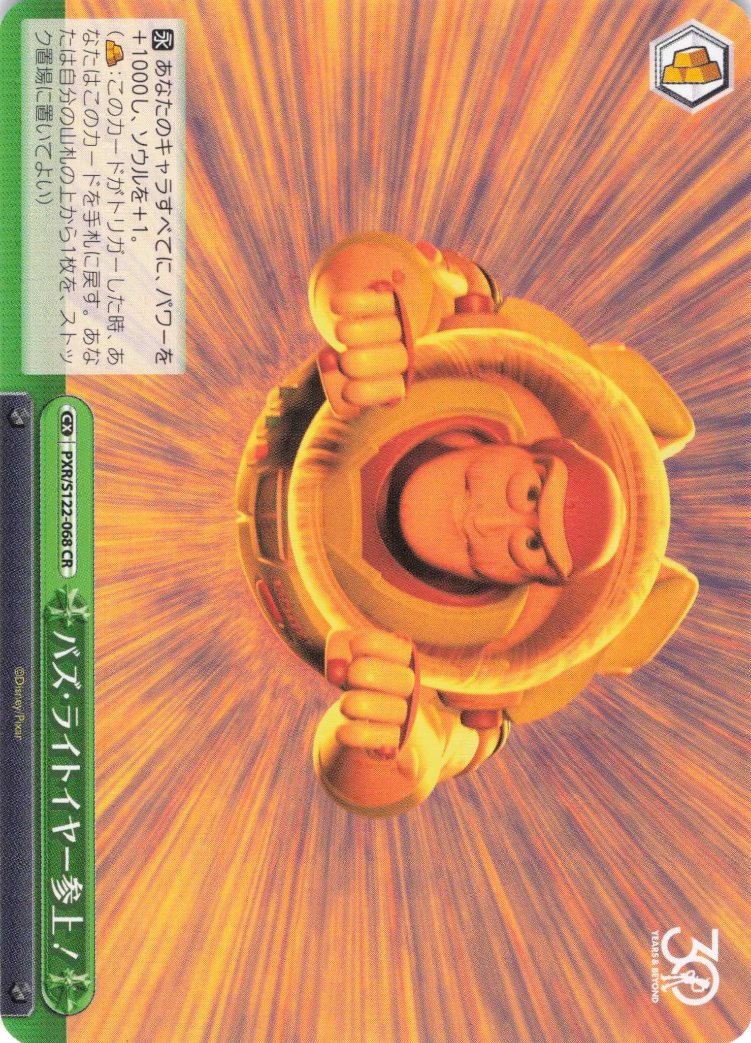 バズ・ライトイヤー参上！(CR)(PXR/S122-068)