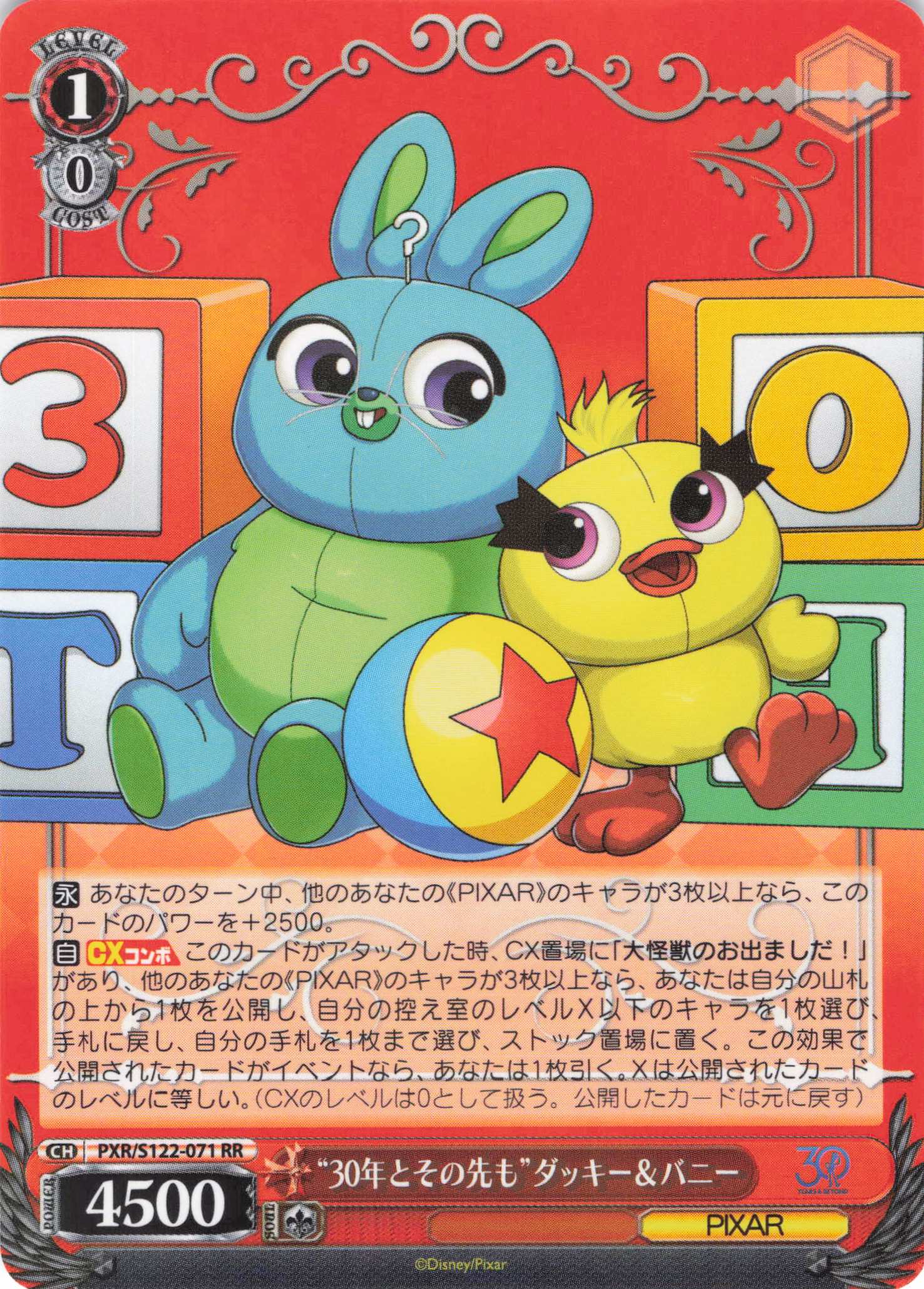 “30年とその先も”ダッキー＆バニー(RR)(PXR/S122-071)