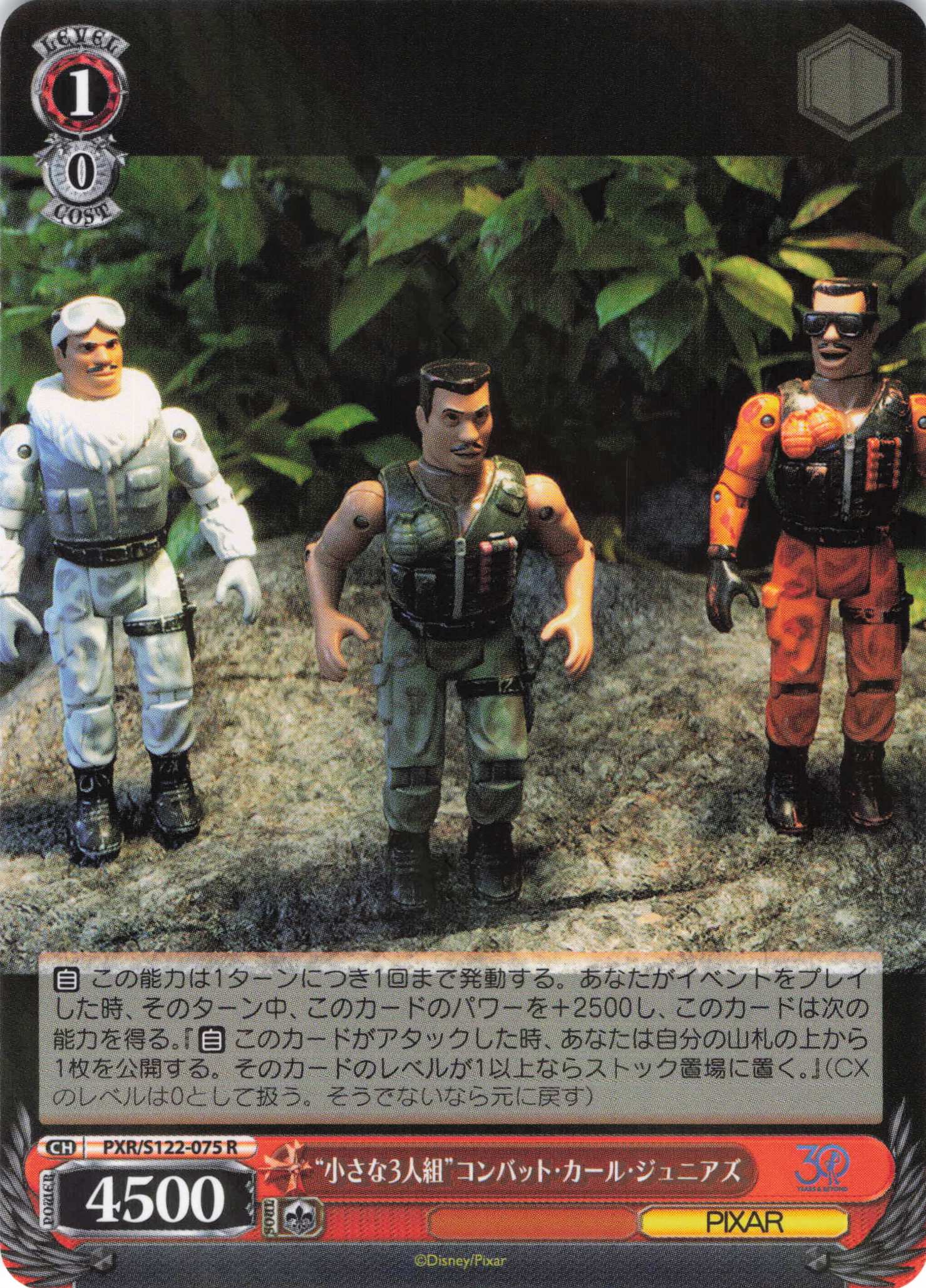 “小さな3人組”コンバット・カール・ジュニアズ(R)(PXR/S122-075)