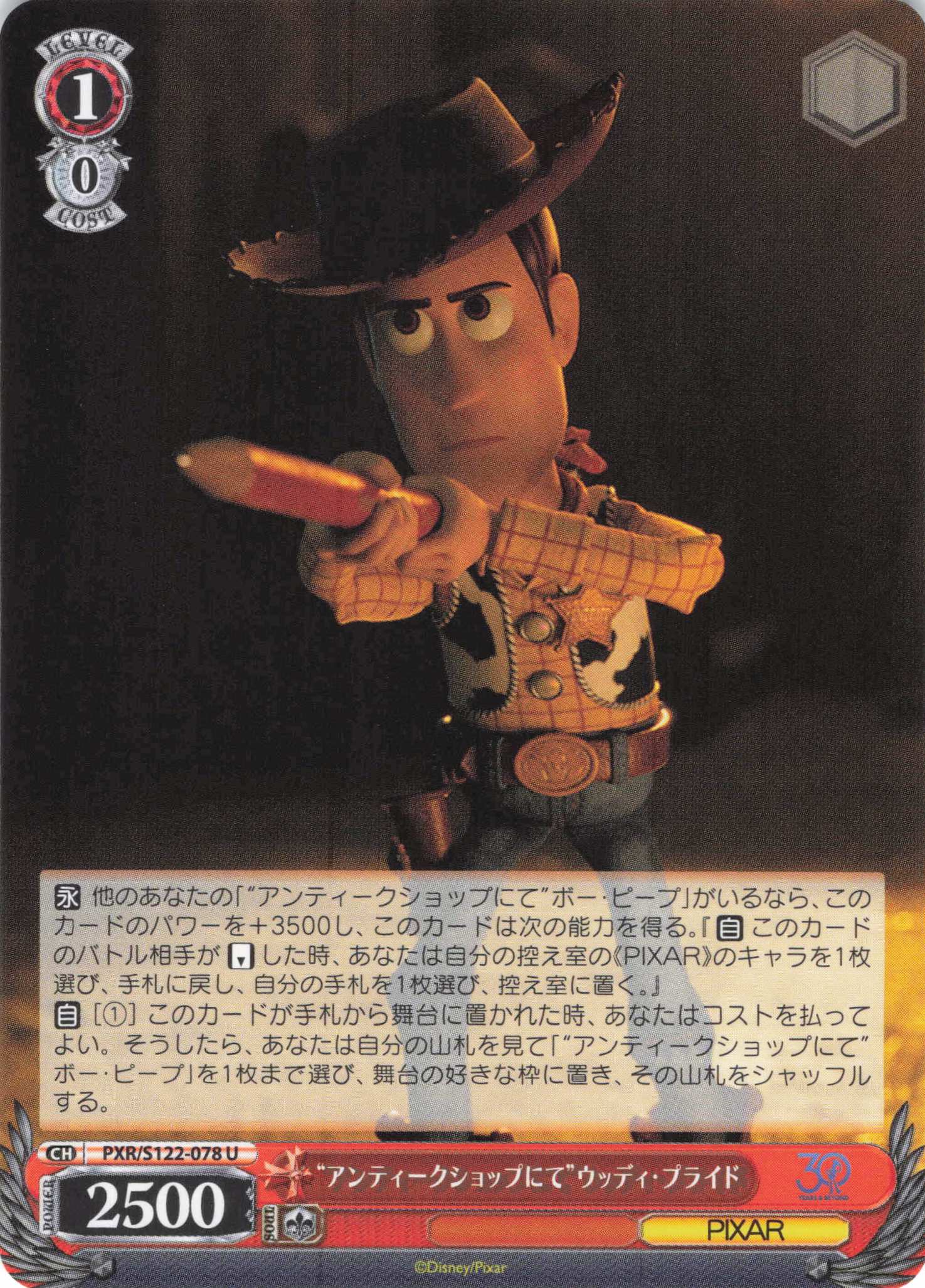 “アンティークショップにて”ウッディ・プライド(U)(PXR/S122-078)