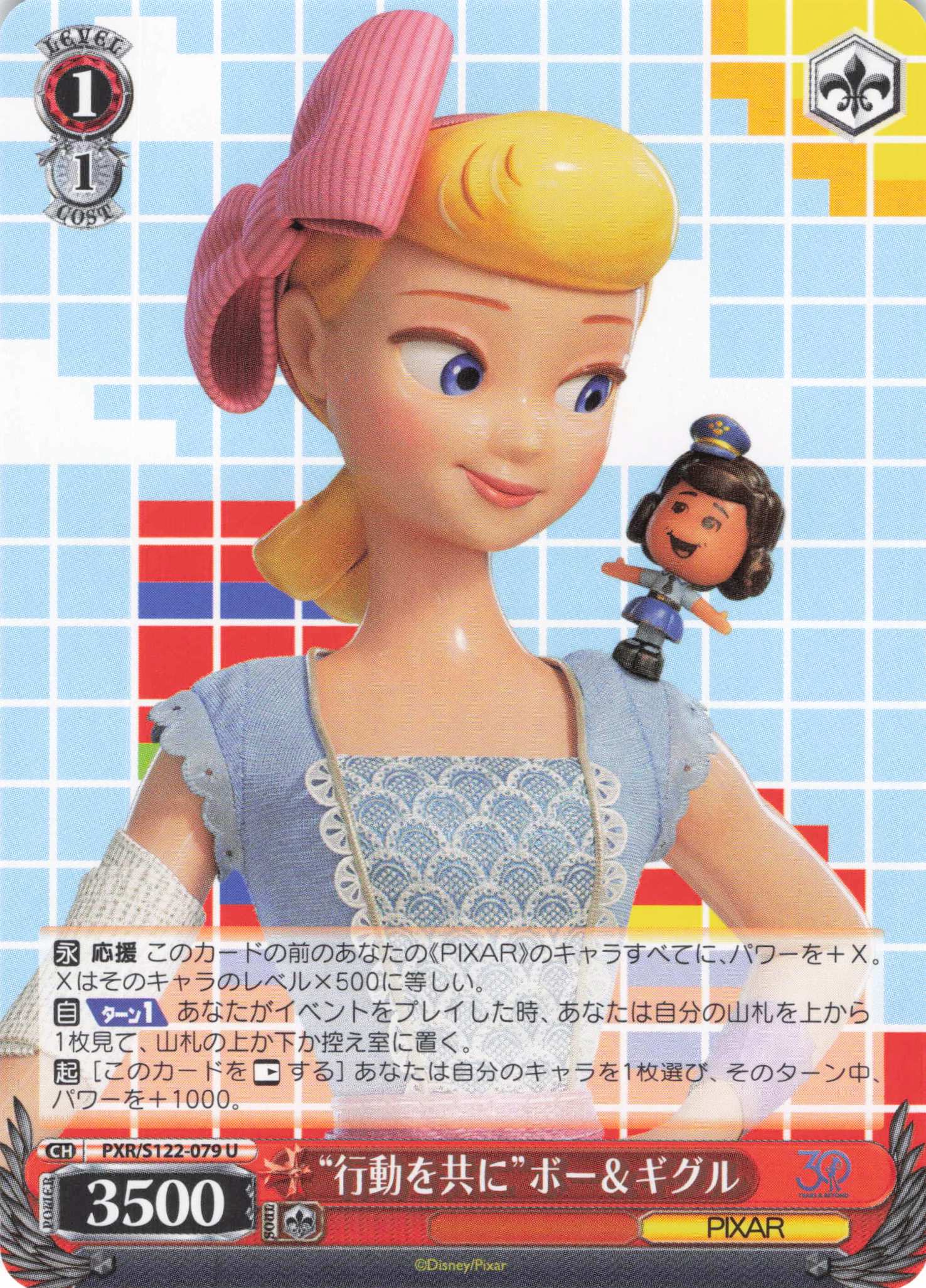 “行動を共に”ボー＆ギグル(U)(PXR/S122-079)