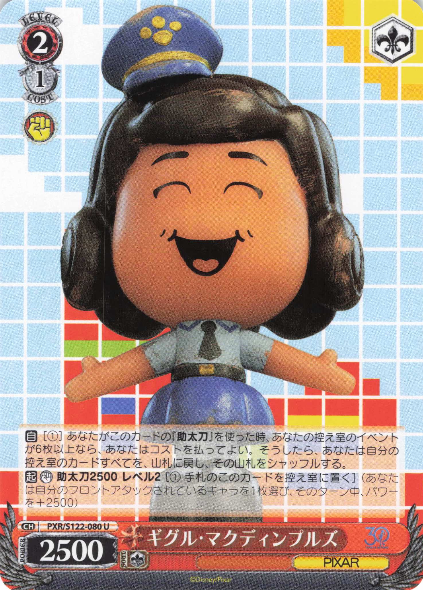 ギグル・マクディンプルズ(U)(PXR/S122-080)