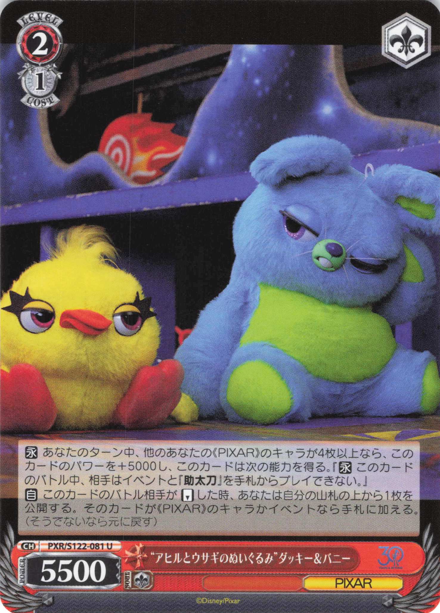 “アヒルとウサギのぬいぐるみ”ダッキー＆バニー(U)(PXR/S122-081)