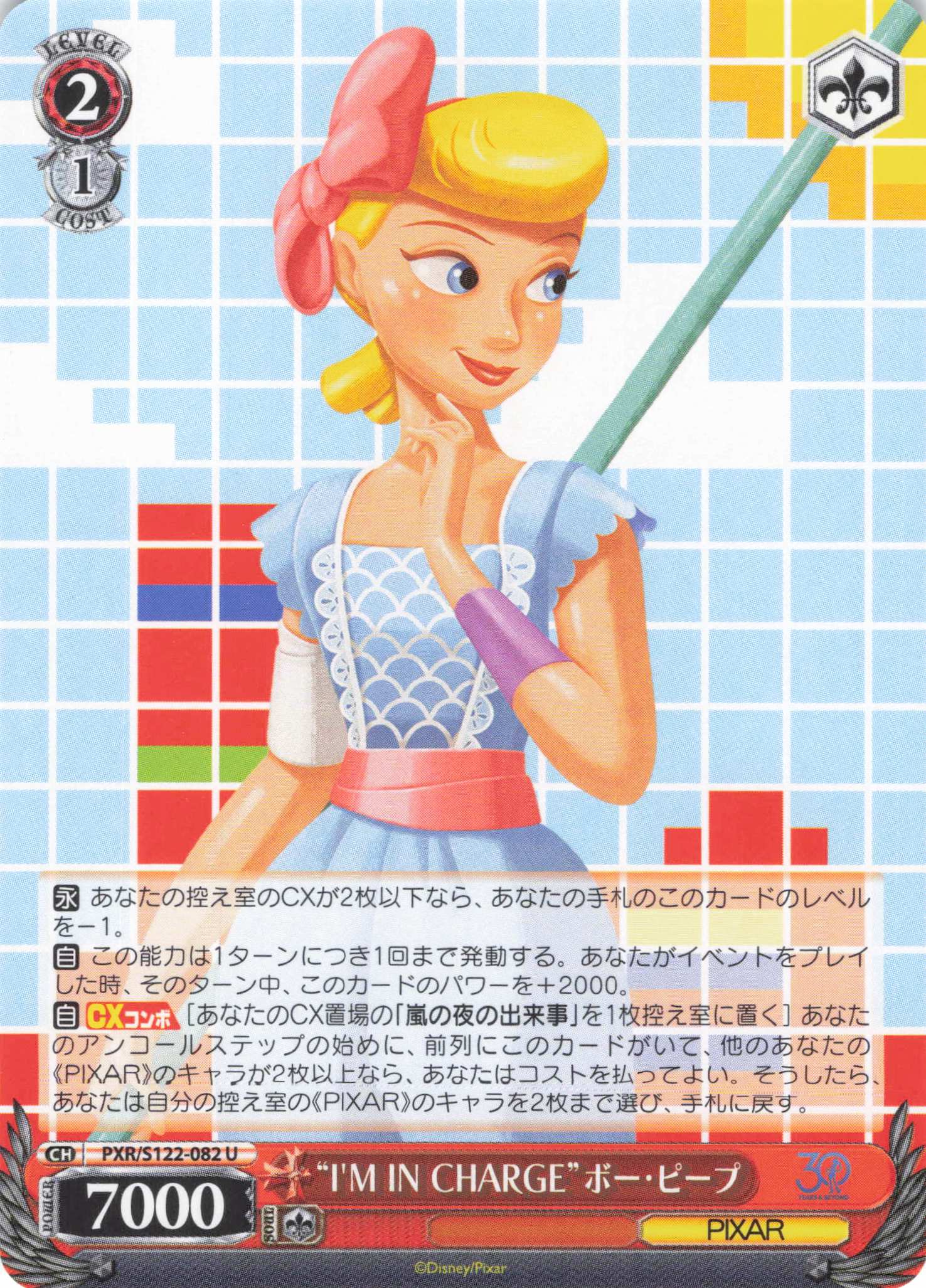 “I'M IN CHARGE”ボー・ピープ(U)(PXR/S122-082)