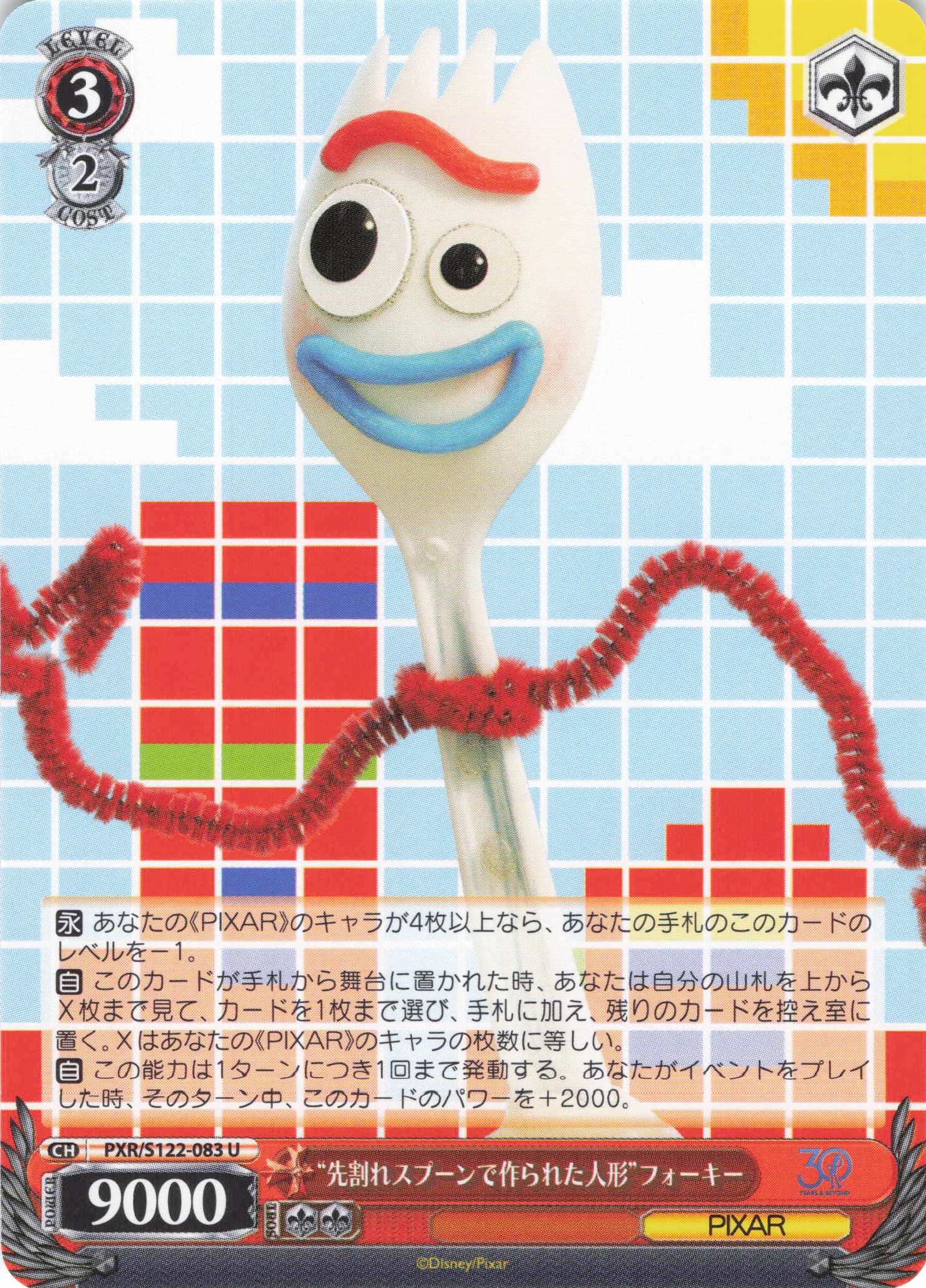 “先割れスプーンで作られた人形”フォーキー(U)(PXR/S122-083)