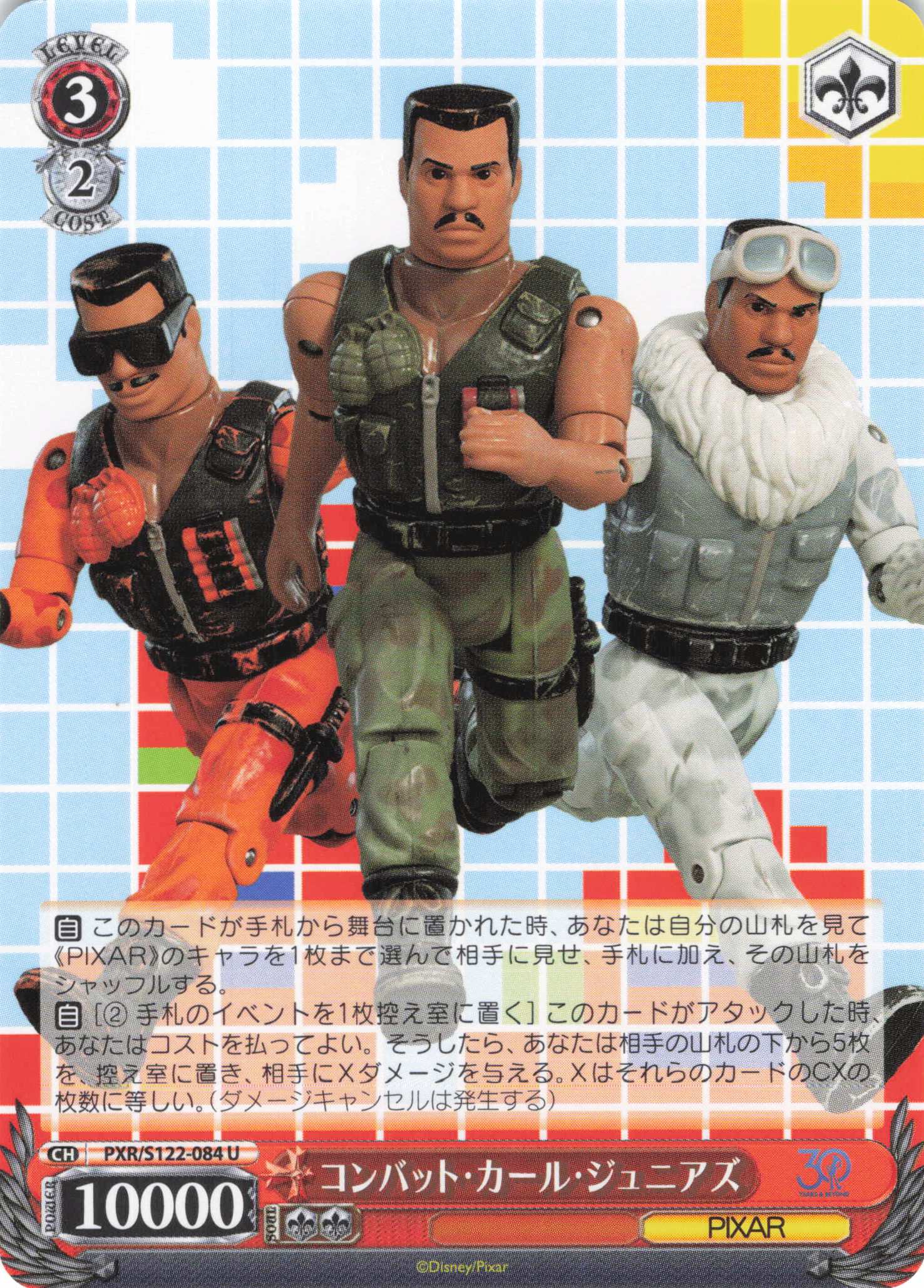 コンバット・カール・ジュニアズ(U)(PXR/S122-084)