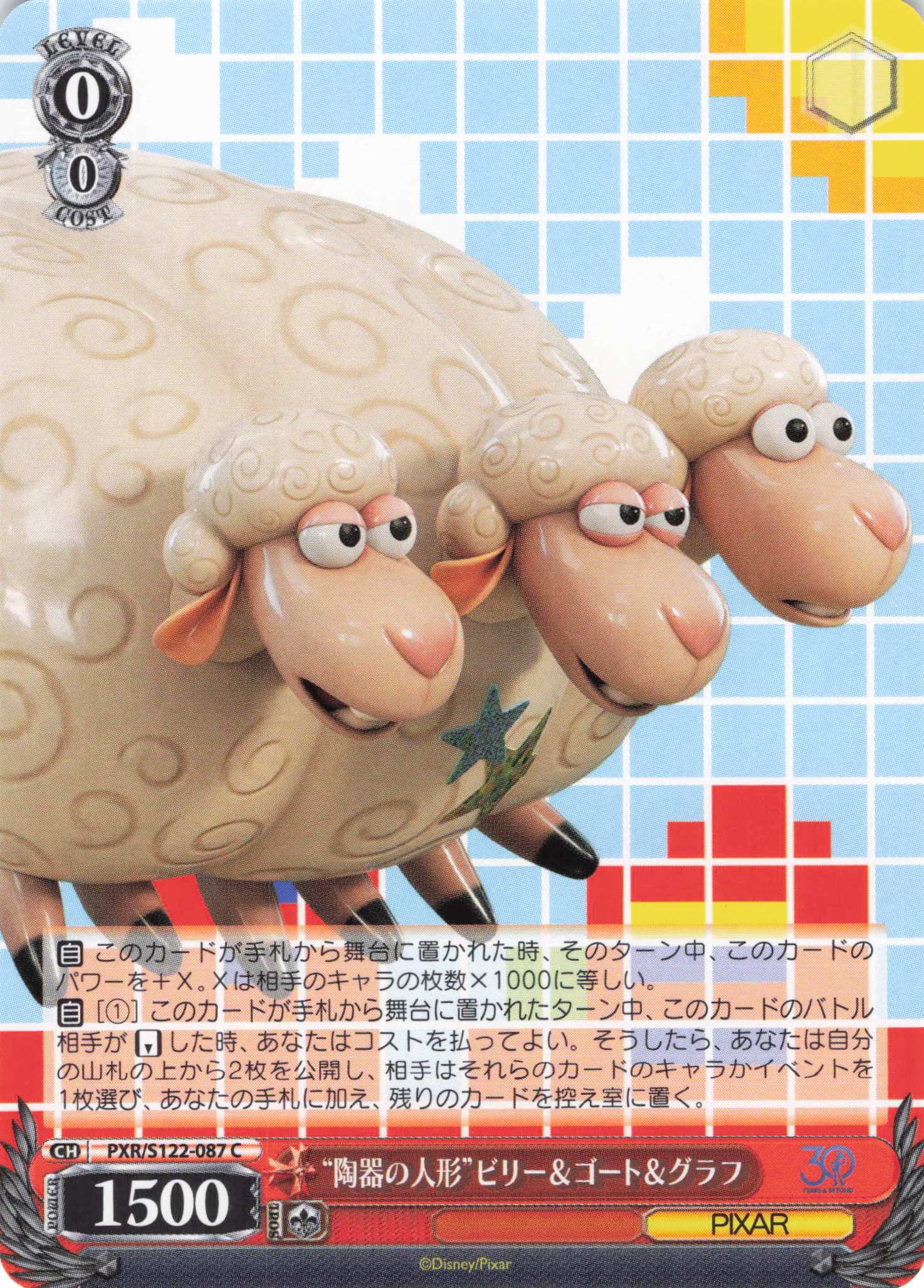“陶器の人形”ビリー＆ゴート＆グラフ(C)(PXR/S122-087)