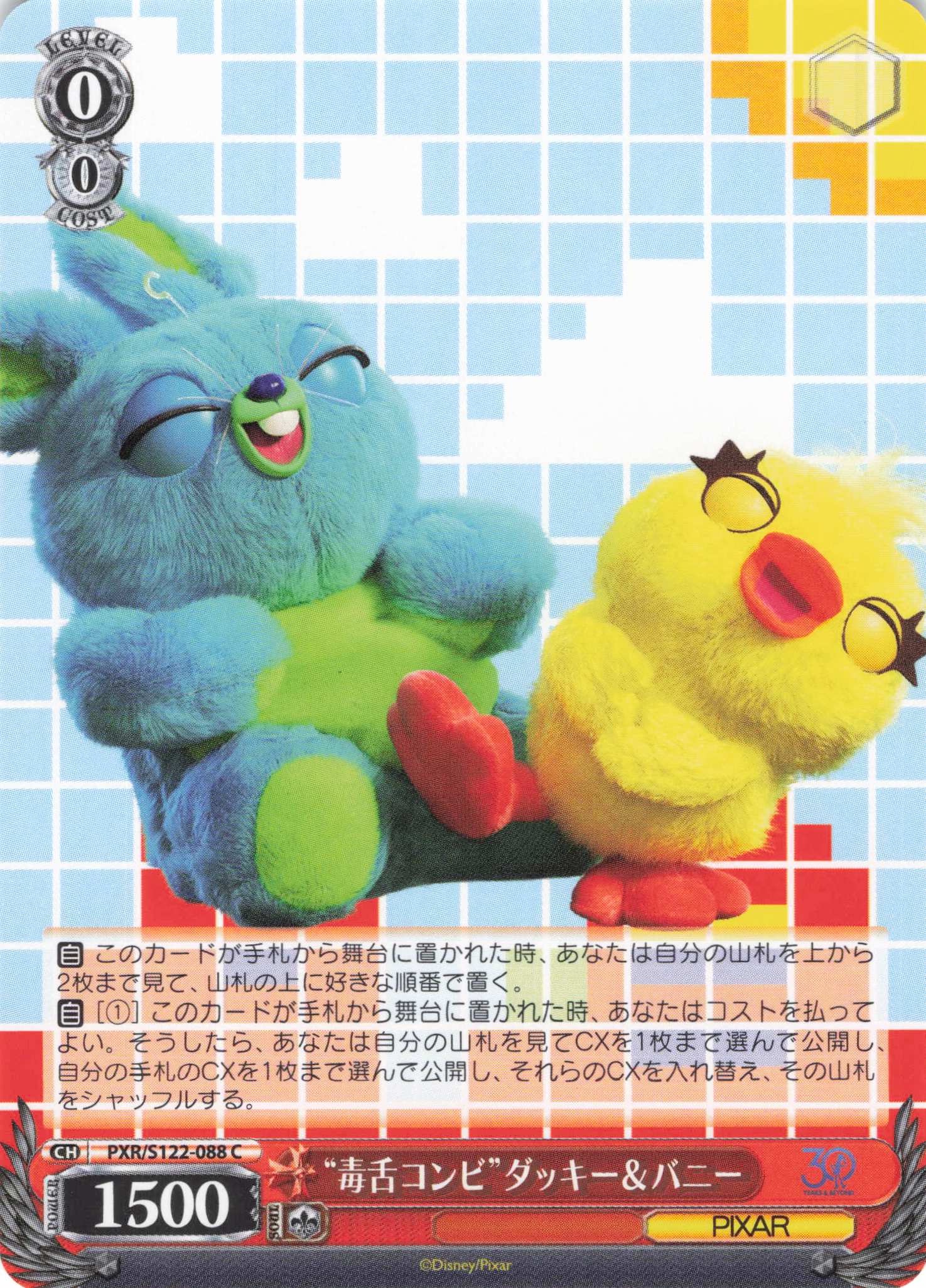 “毒舌コンビ”ダッキー＆バニー(C)(PXR/S122-088)